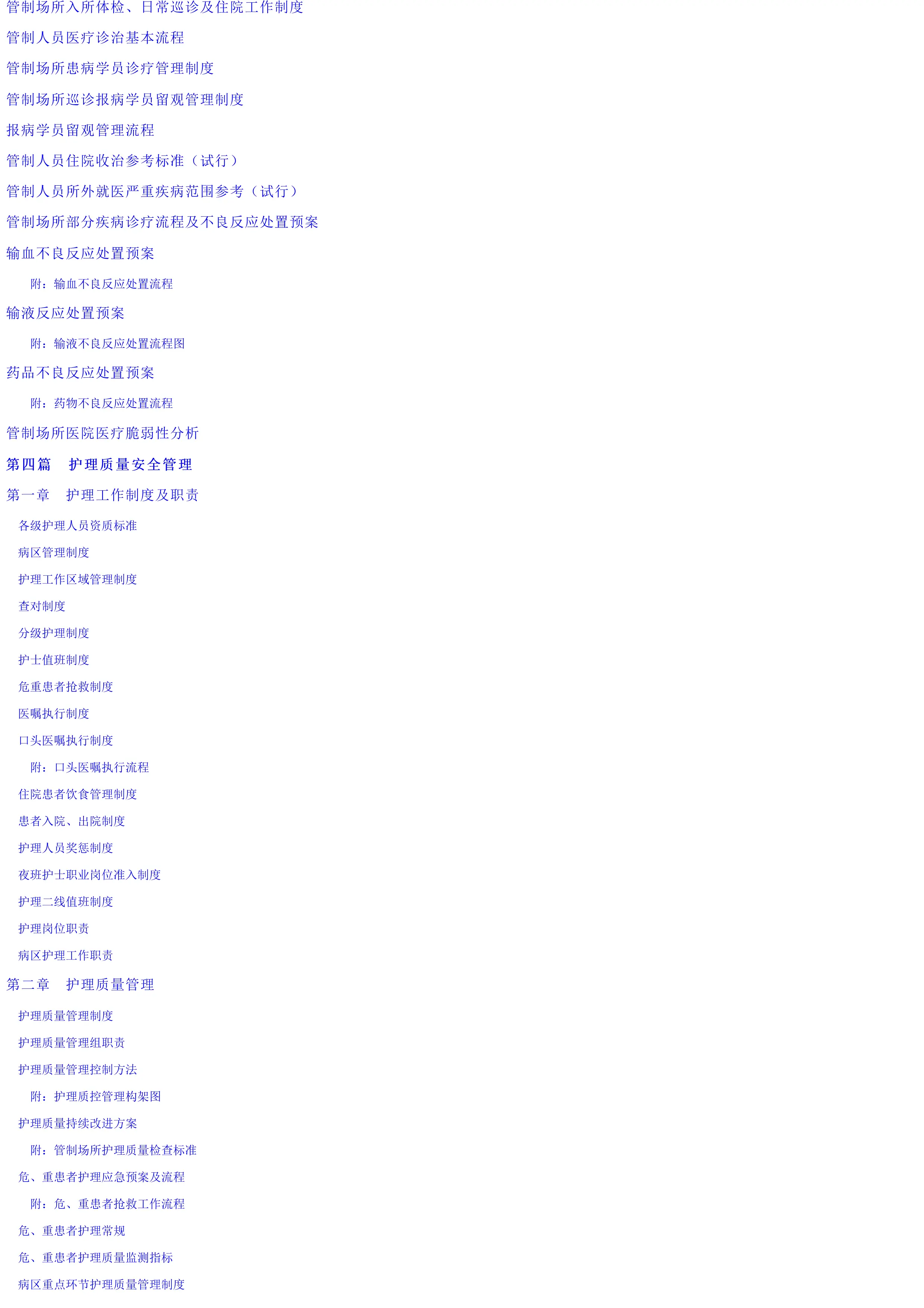 管制人群医疗管理制度及工作流程_第3页