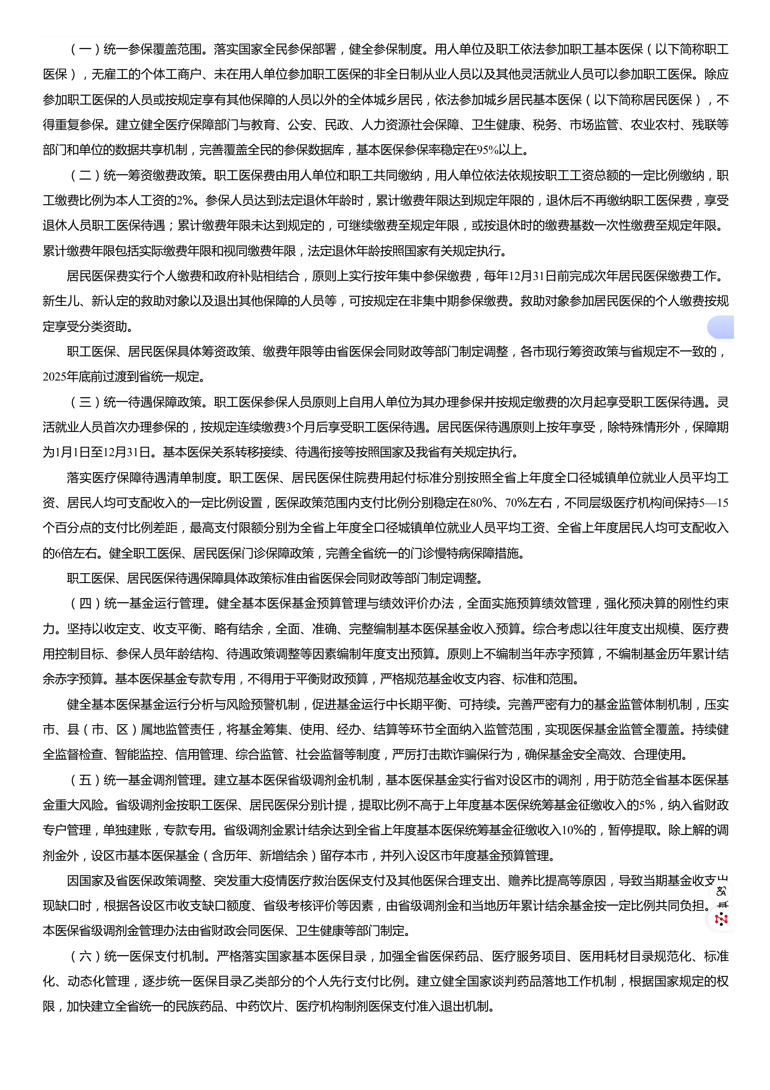 20、安徽省关于基本医疗保险省级统筹的实施意见_安徽省医保局_第2页