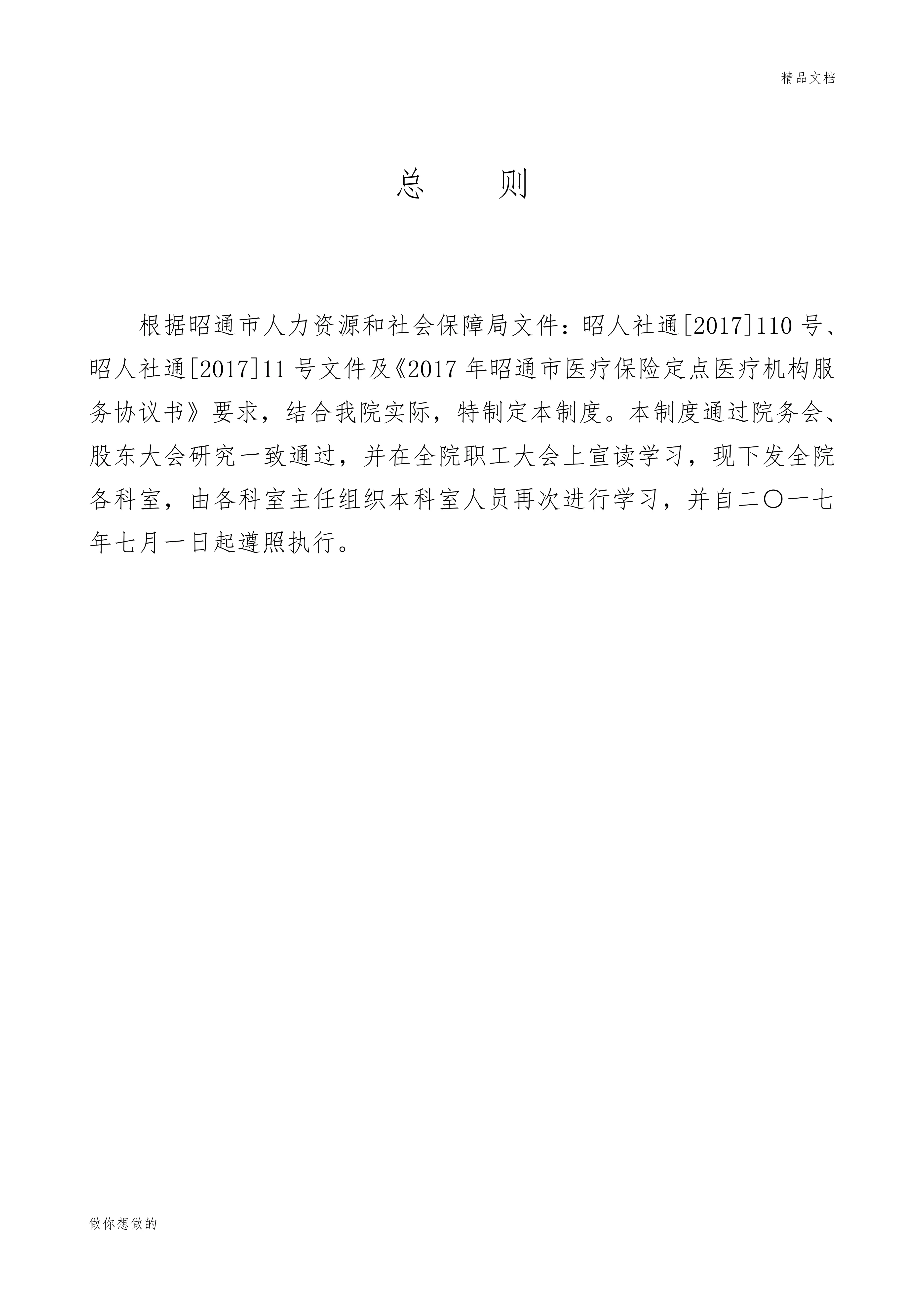 XX医院医保管理制度全套.pdf_第2页
