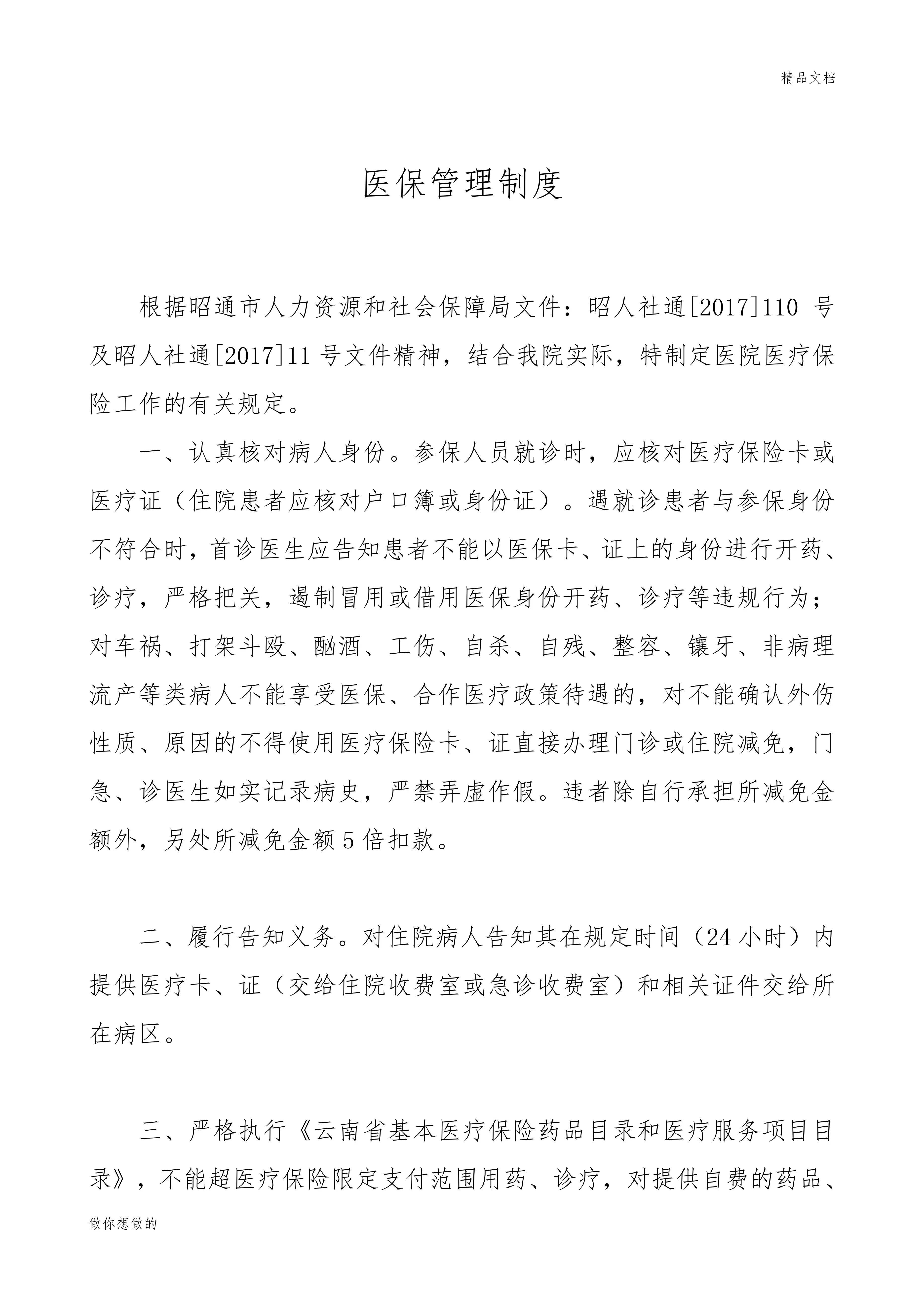 XX医院医保管理制度全套.pdf_第3页