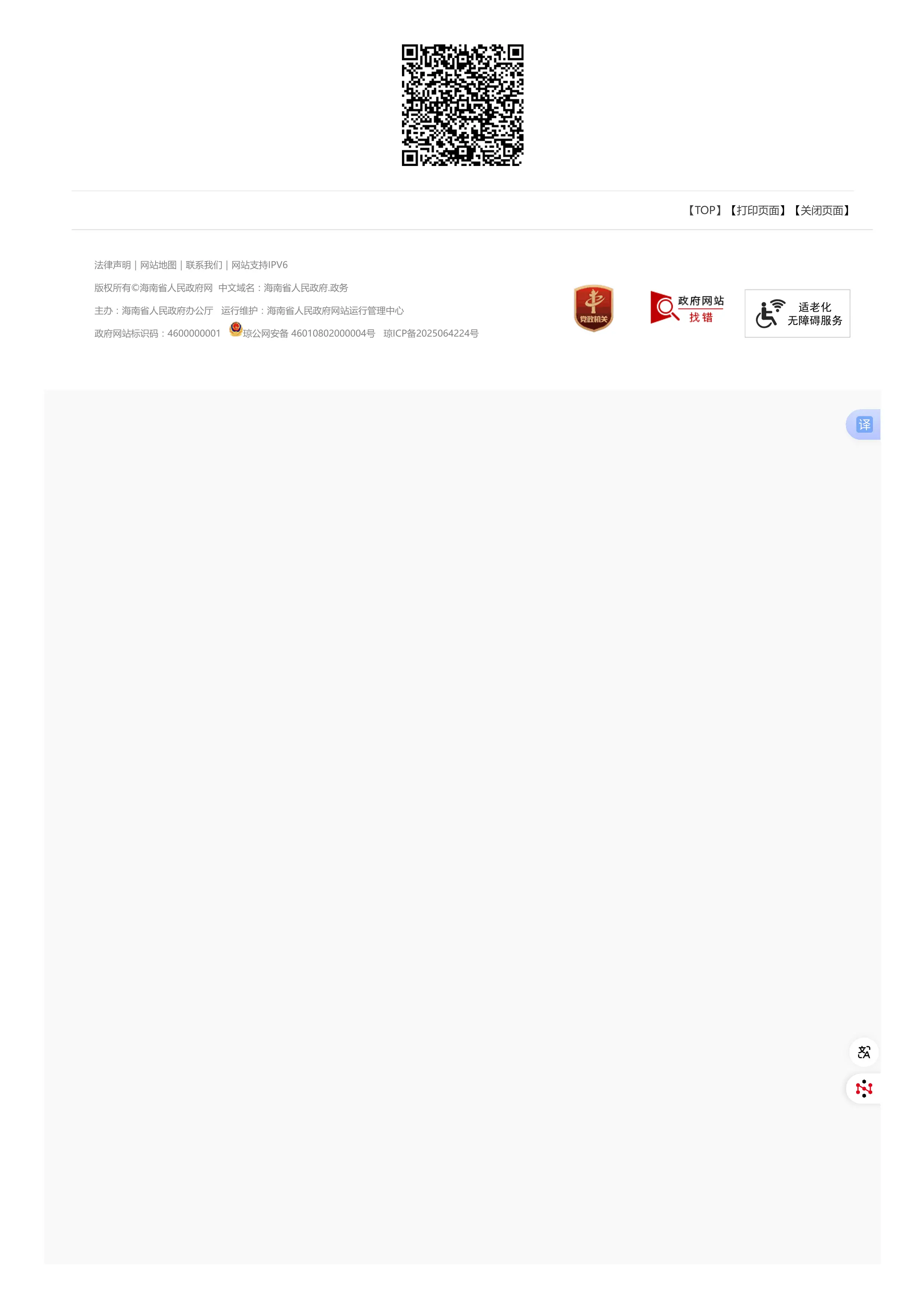 18、海南省人民政府办公厅关于印发海南省城镇从业人员基本医疗保险省级调剂金管理使用暂行办法的通知_省政府办公厅文件_海南省人民政府网_第3页