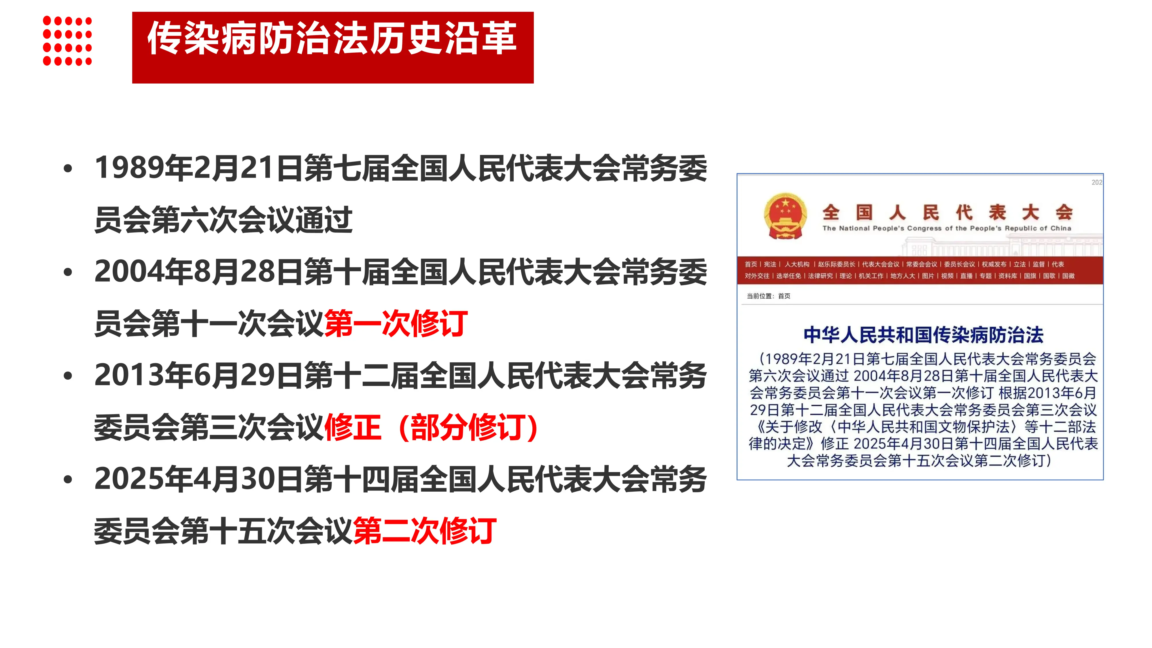 中华人民共和国传染病防治法（2025新修订）_第3页