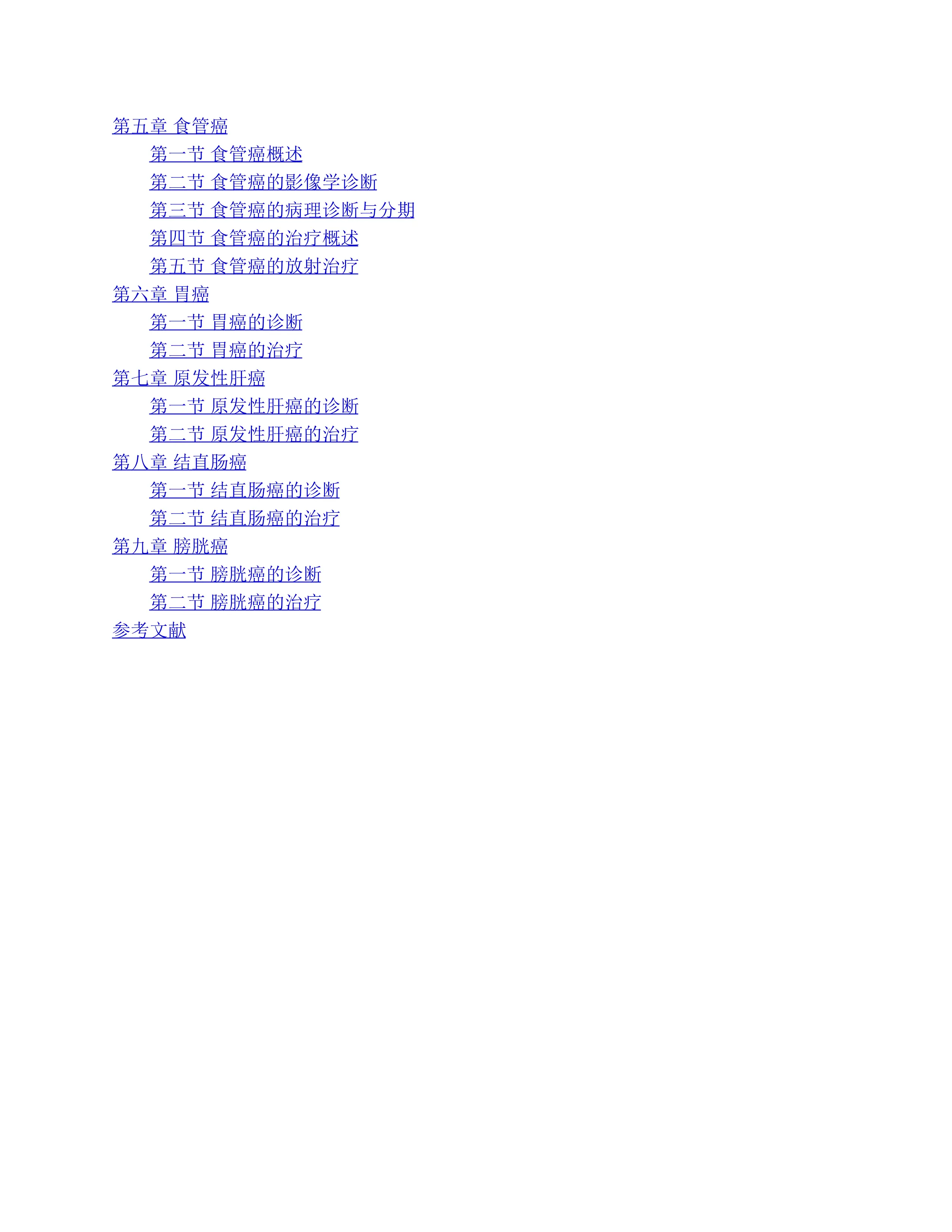 临床常见肿瘤诊断思维与治疗技巧.pdf_第3页