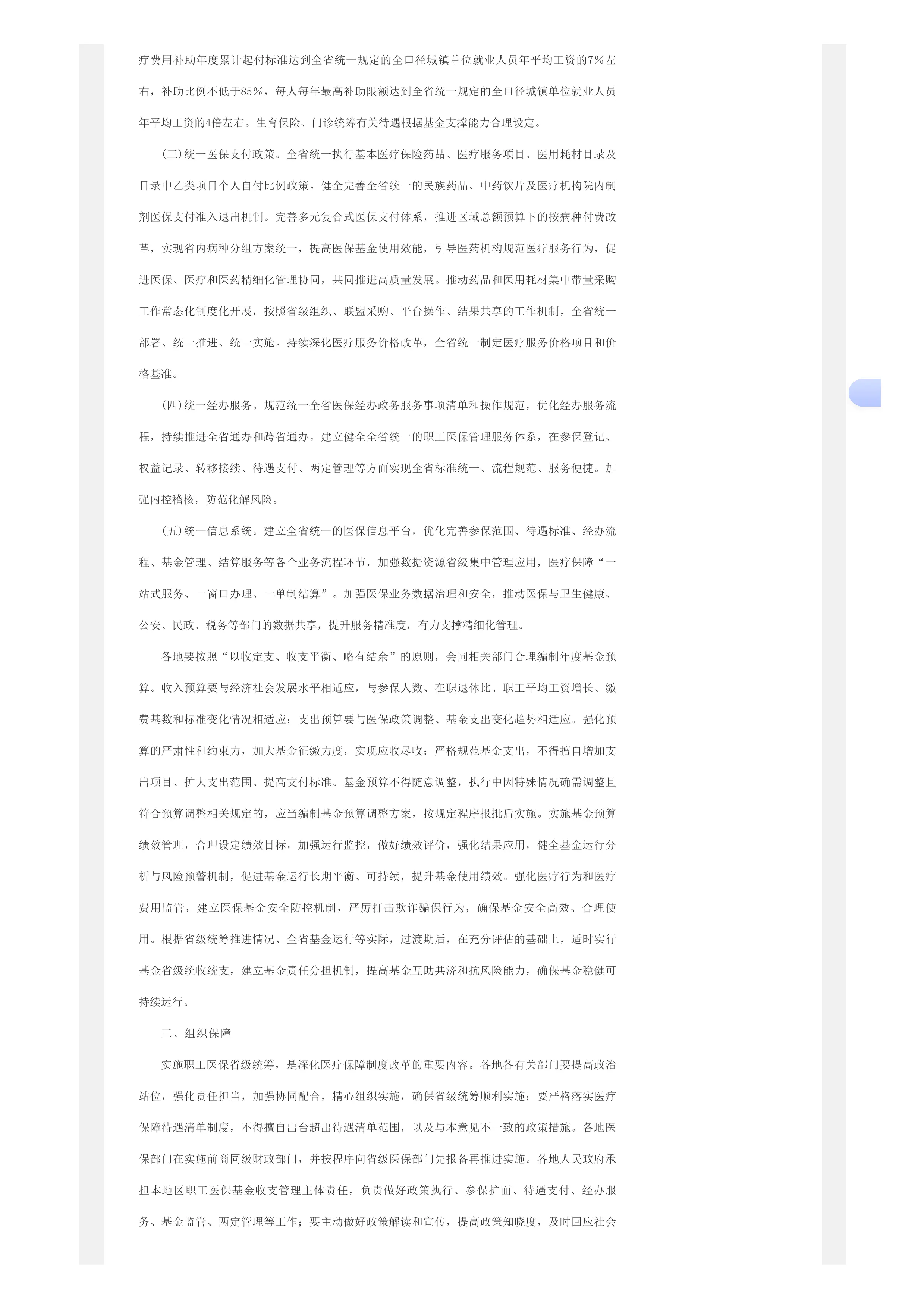 10、青海省关于推进职工医保省级统筹实施意见_第3页