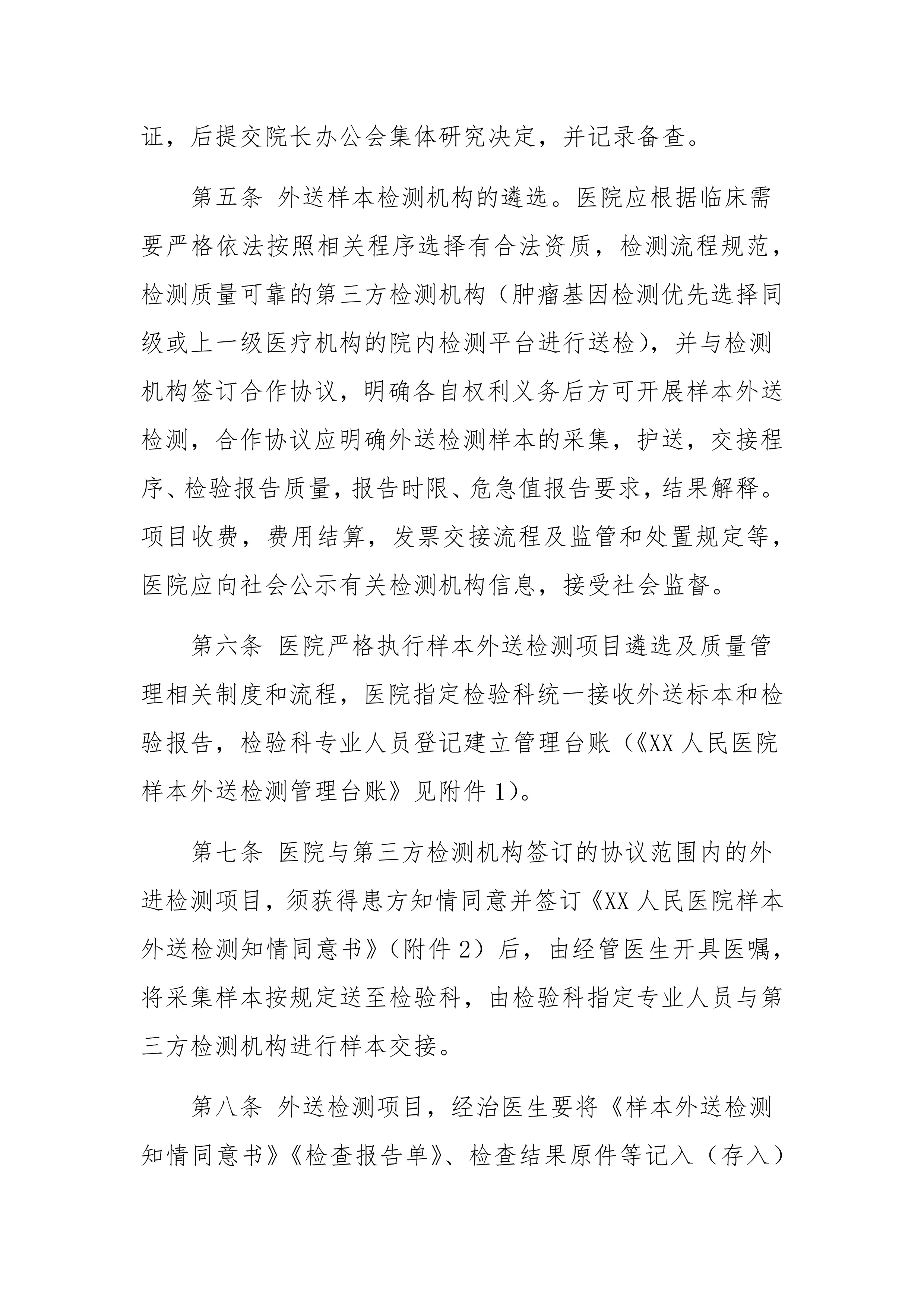 XX人民医院样本外送检测管理制度_第2页