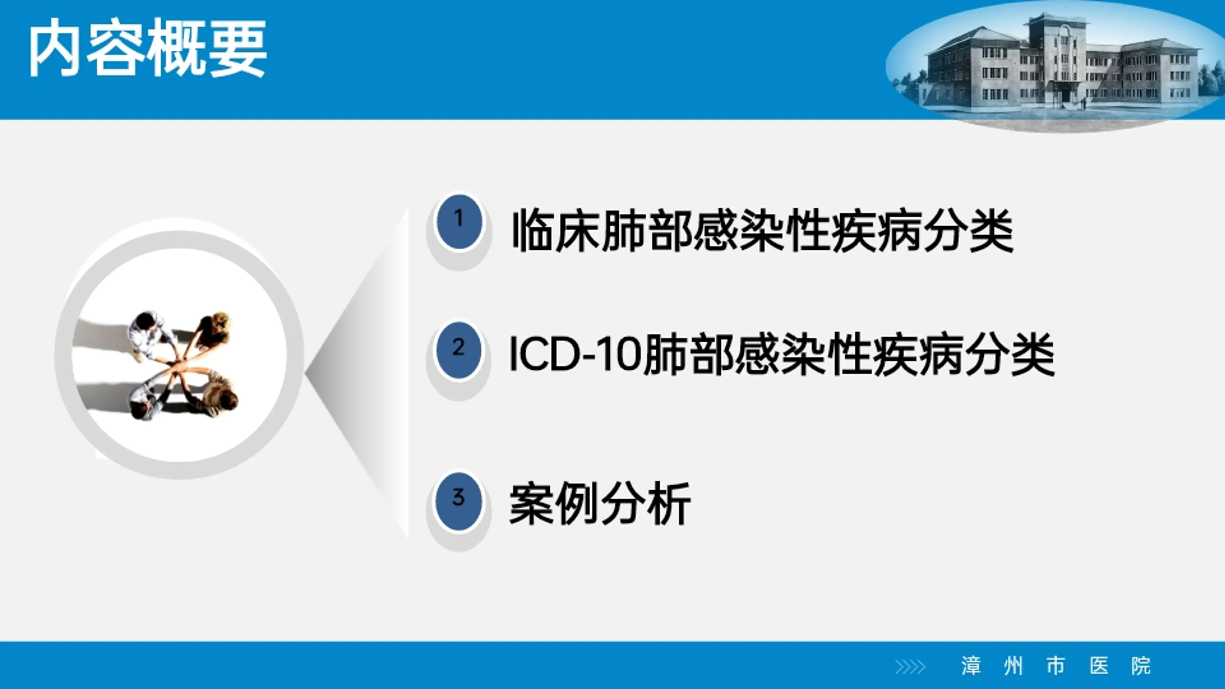 肺部感染的疾病编码浅析.pdf_第2页
