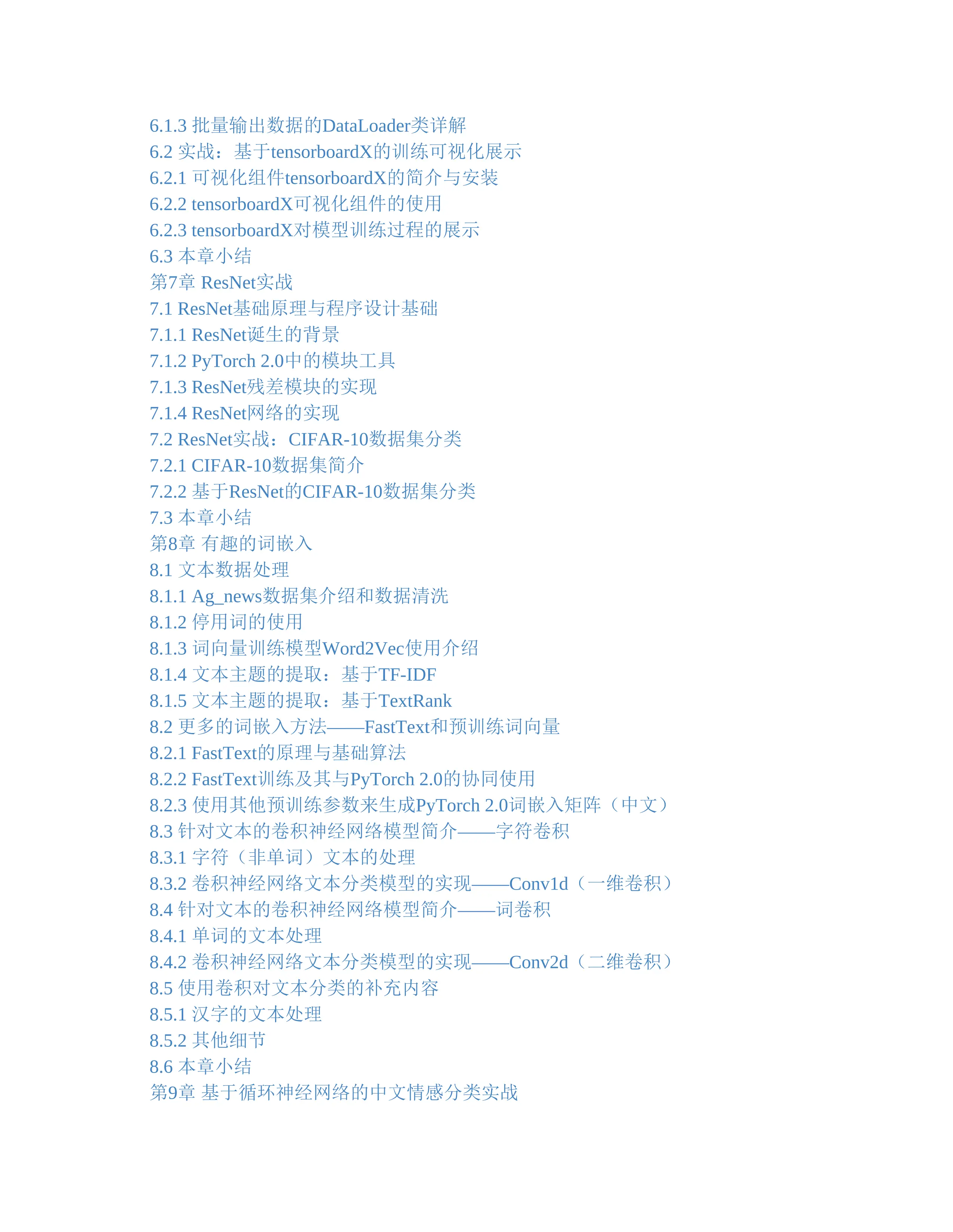 从零开始大模型开发与微调.pdf_第3页