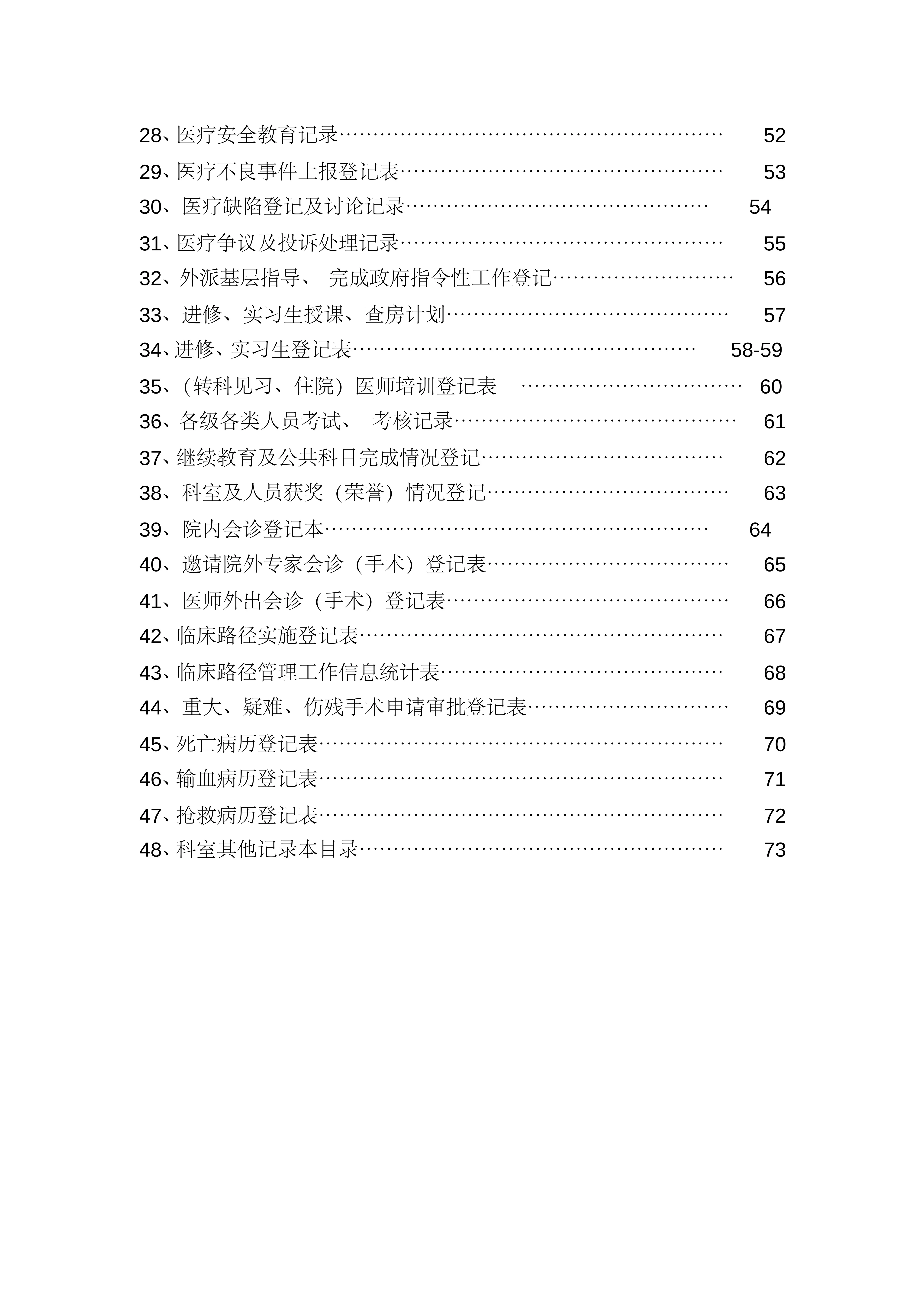 医院科室管理手册_第3页