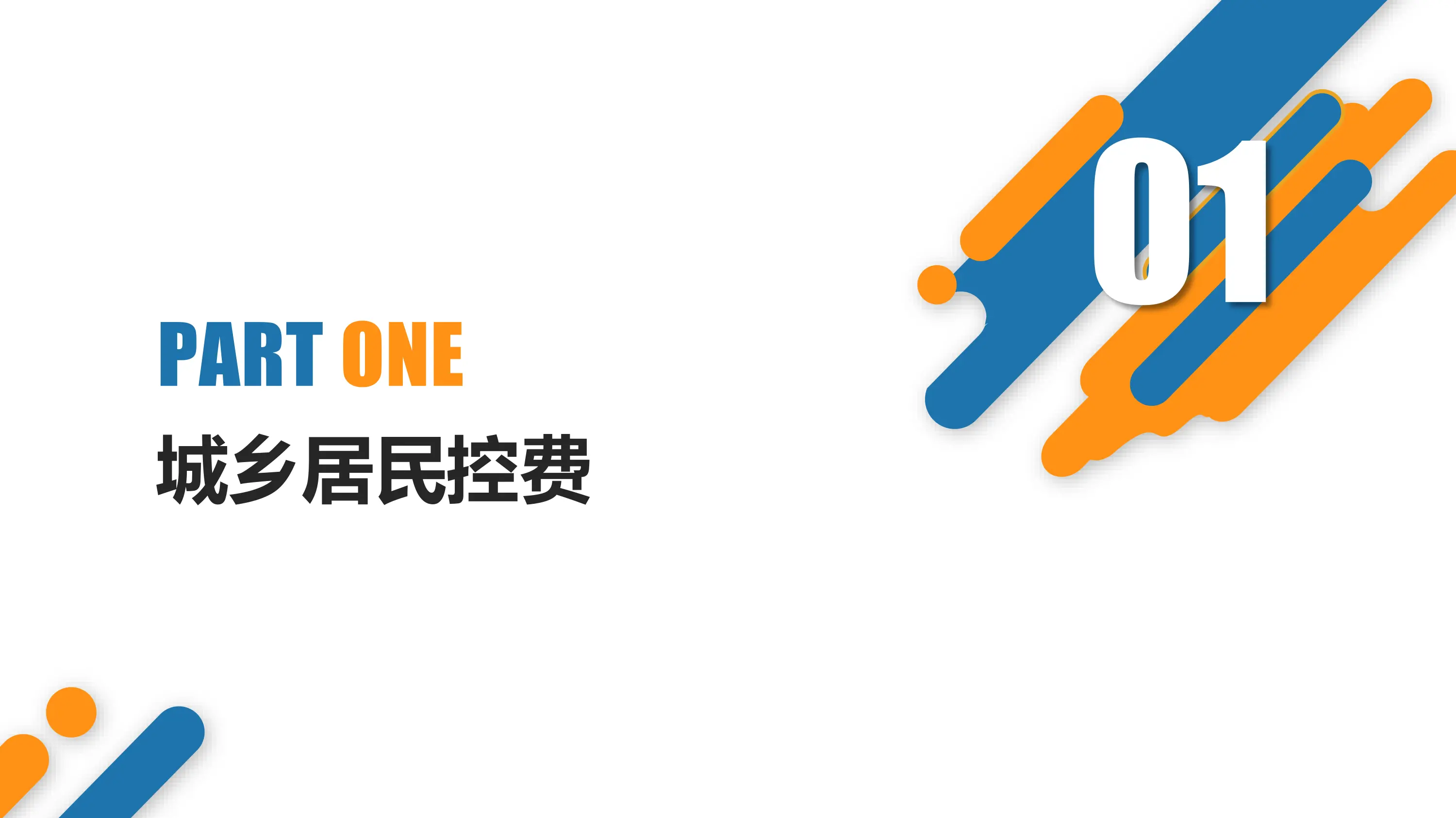 20XX年第一季度医保政策全员培训.pdf_第3页