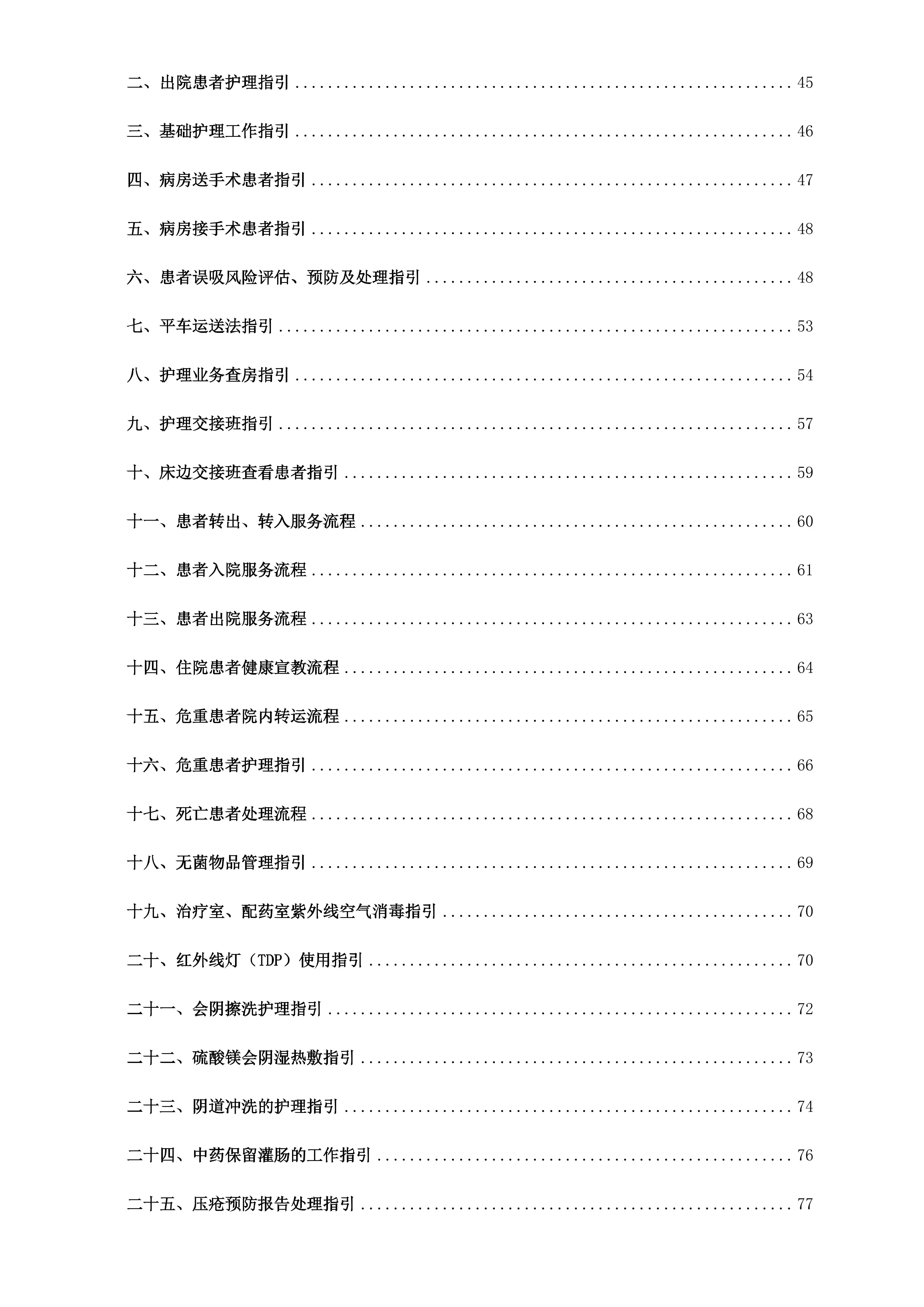 护理工作指引手册_第3页
