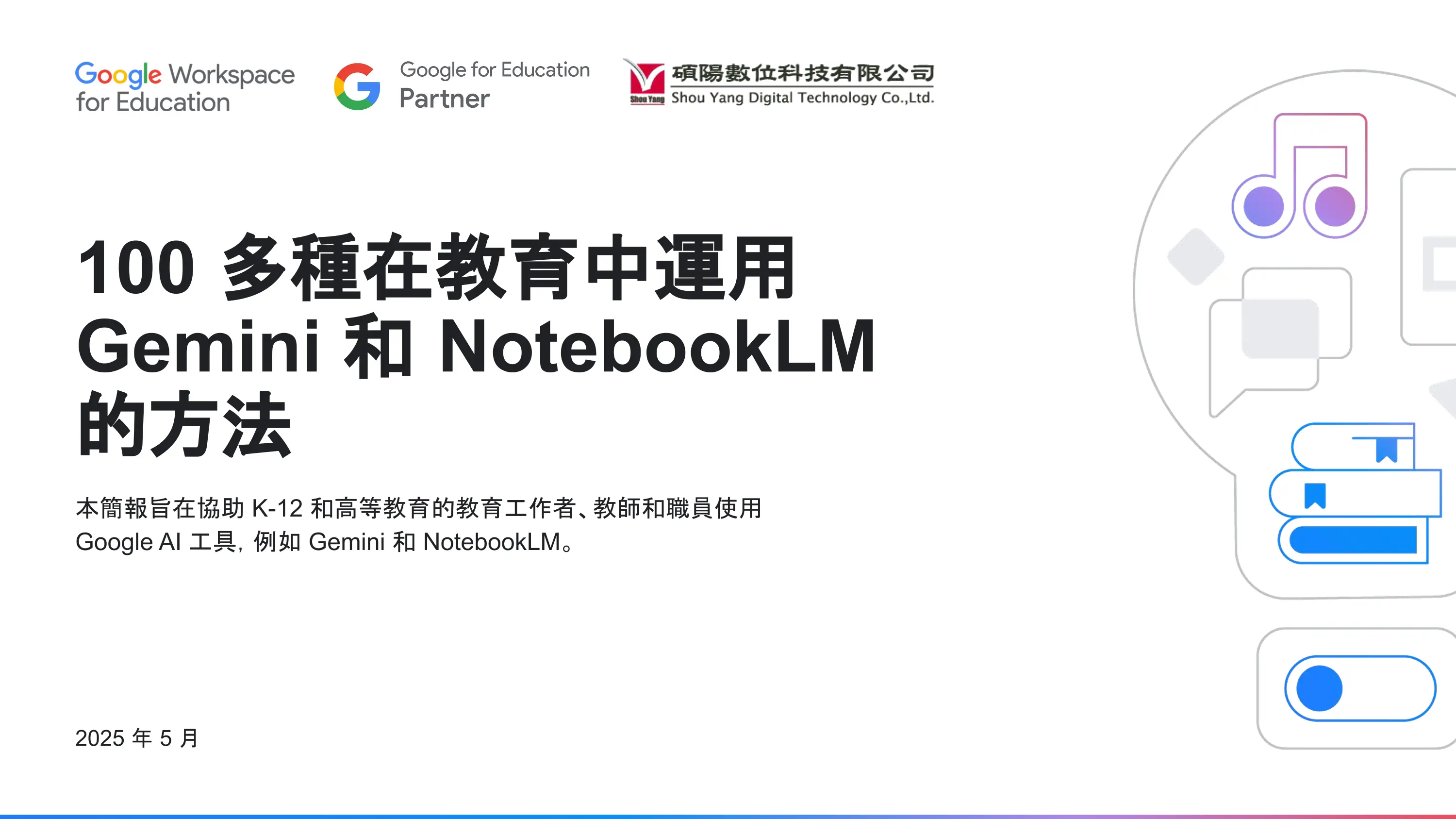 100多種在教育中運用Gemini和NotebookLM.pdf_第1页