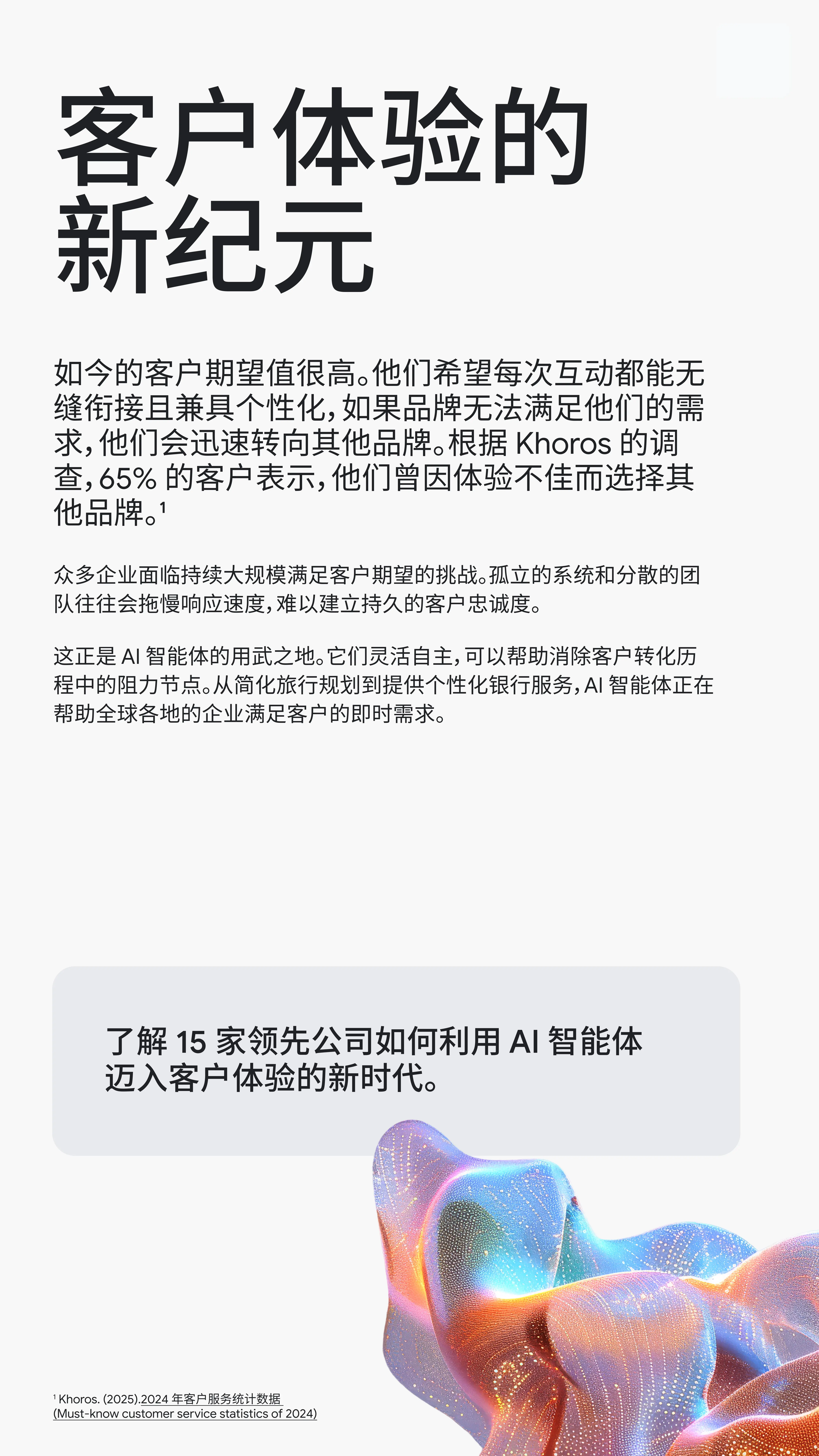 2025年AI智能体在工作中的应用报告：重塑客户体验_第2页