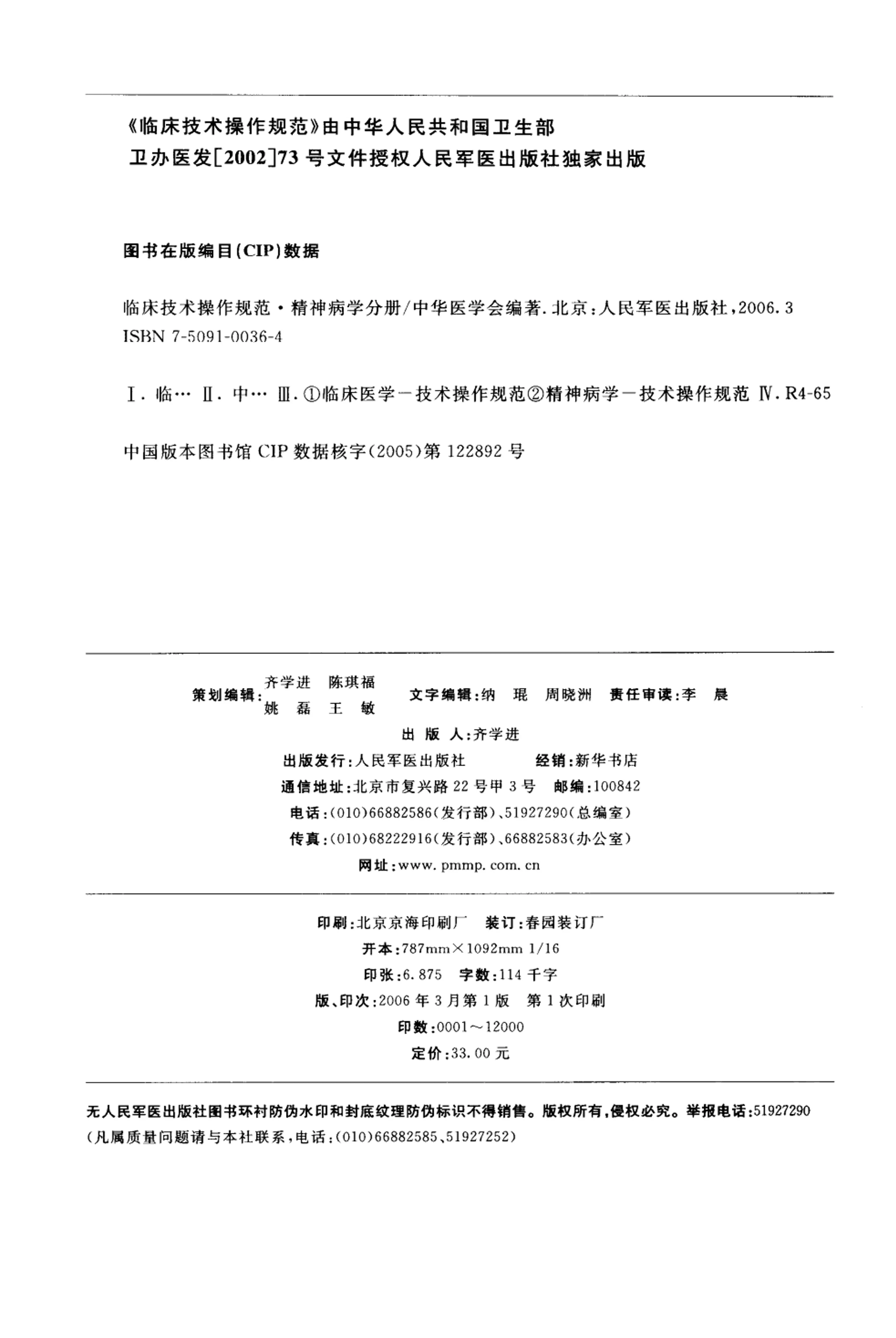 临床技术操作规范精神病学分册中华医学会编著_第2页