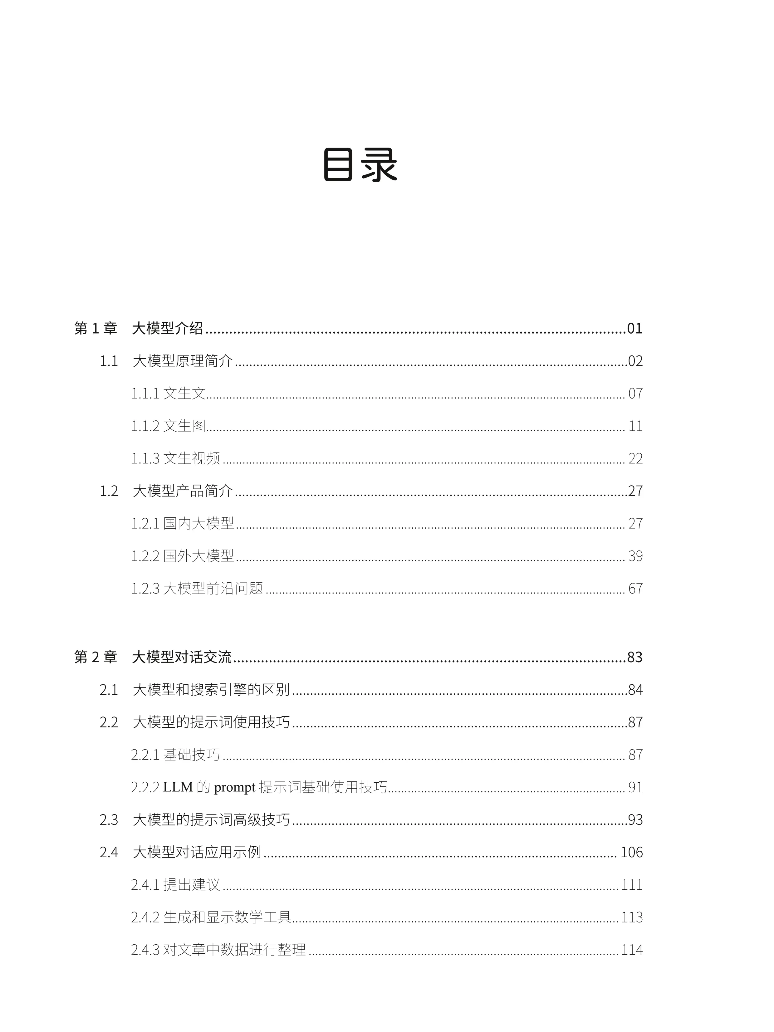 大模型学习科研手册.pdf_第2页
