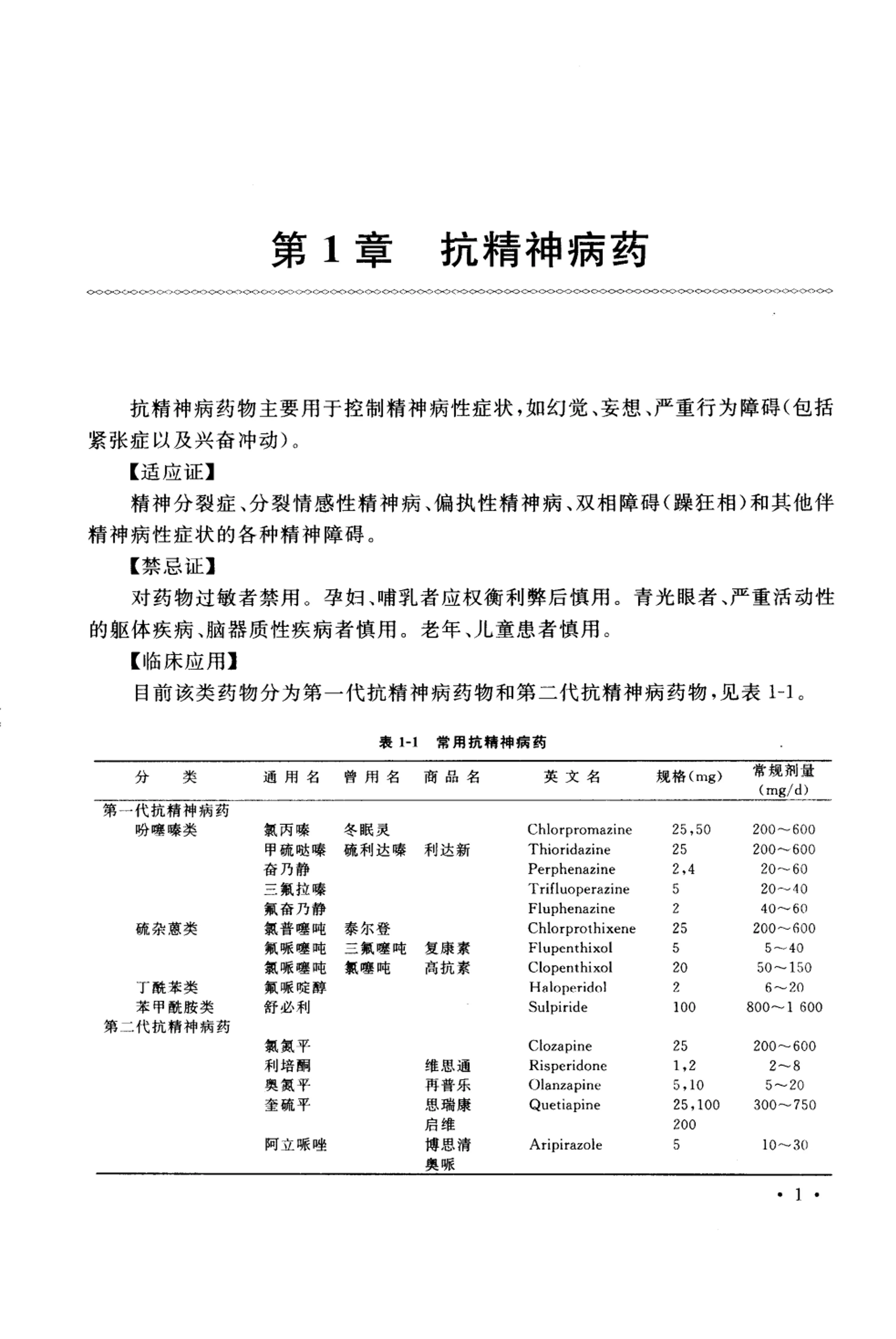 临床技术操作规范精神病学分册中华医学会编著_第3页
