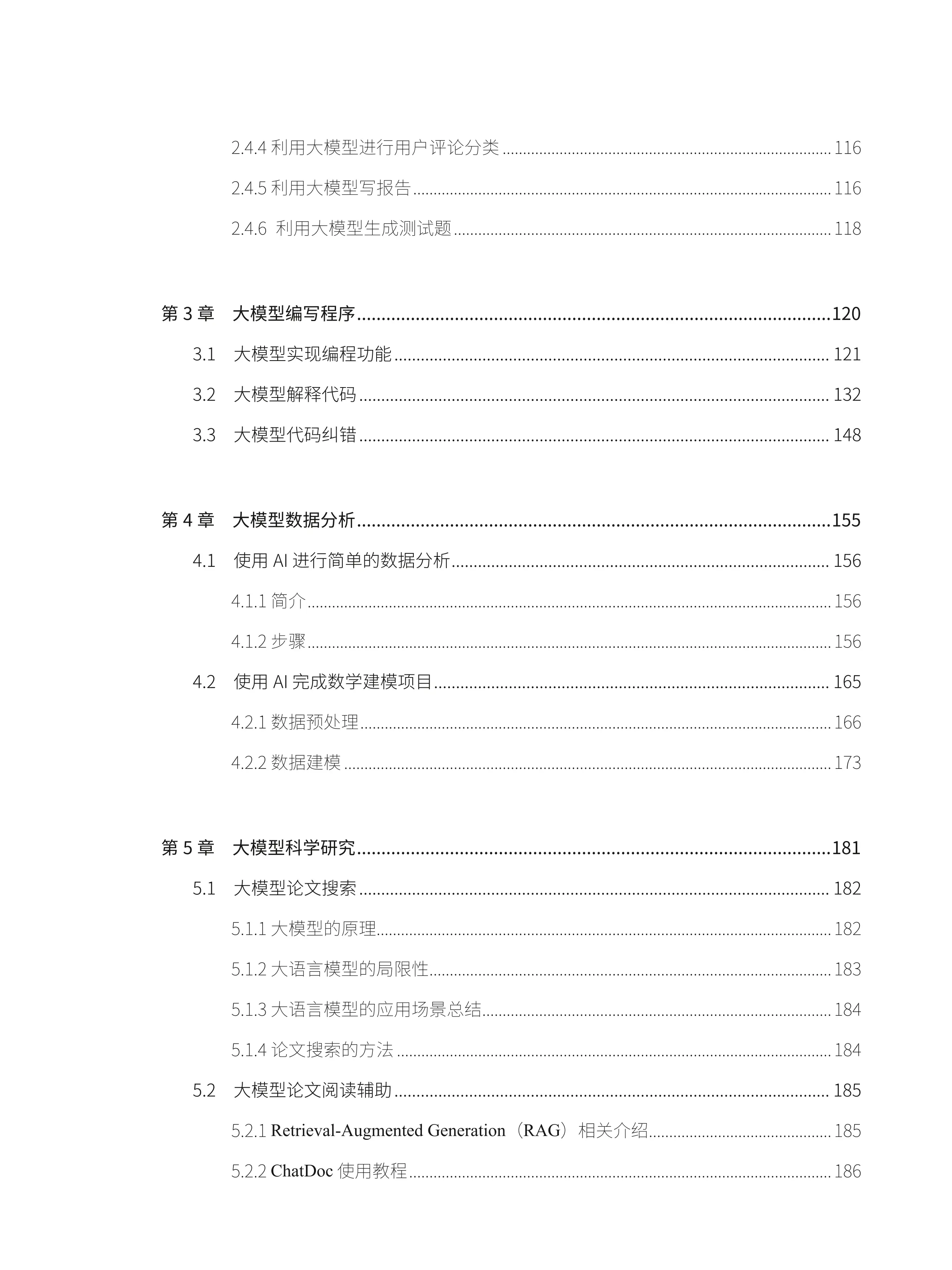大模型学习科研手册.pdf_第3页