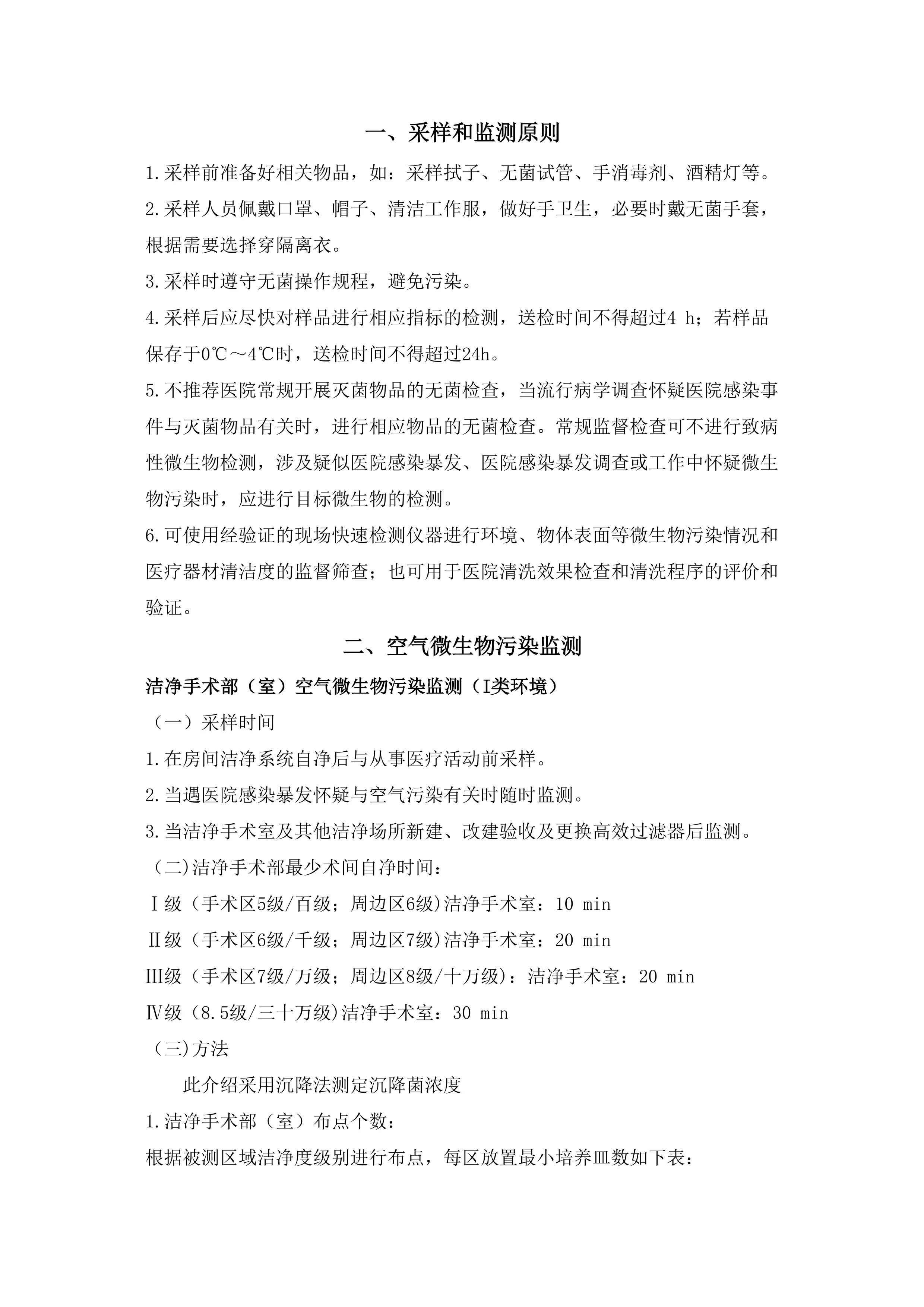 XX院感质控环境卫生学监测手册.pdf_第3页