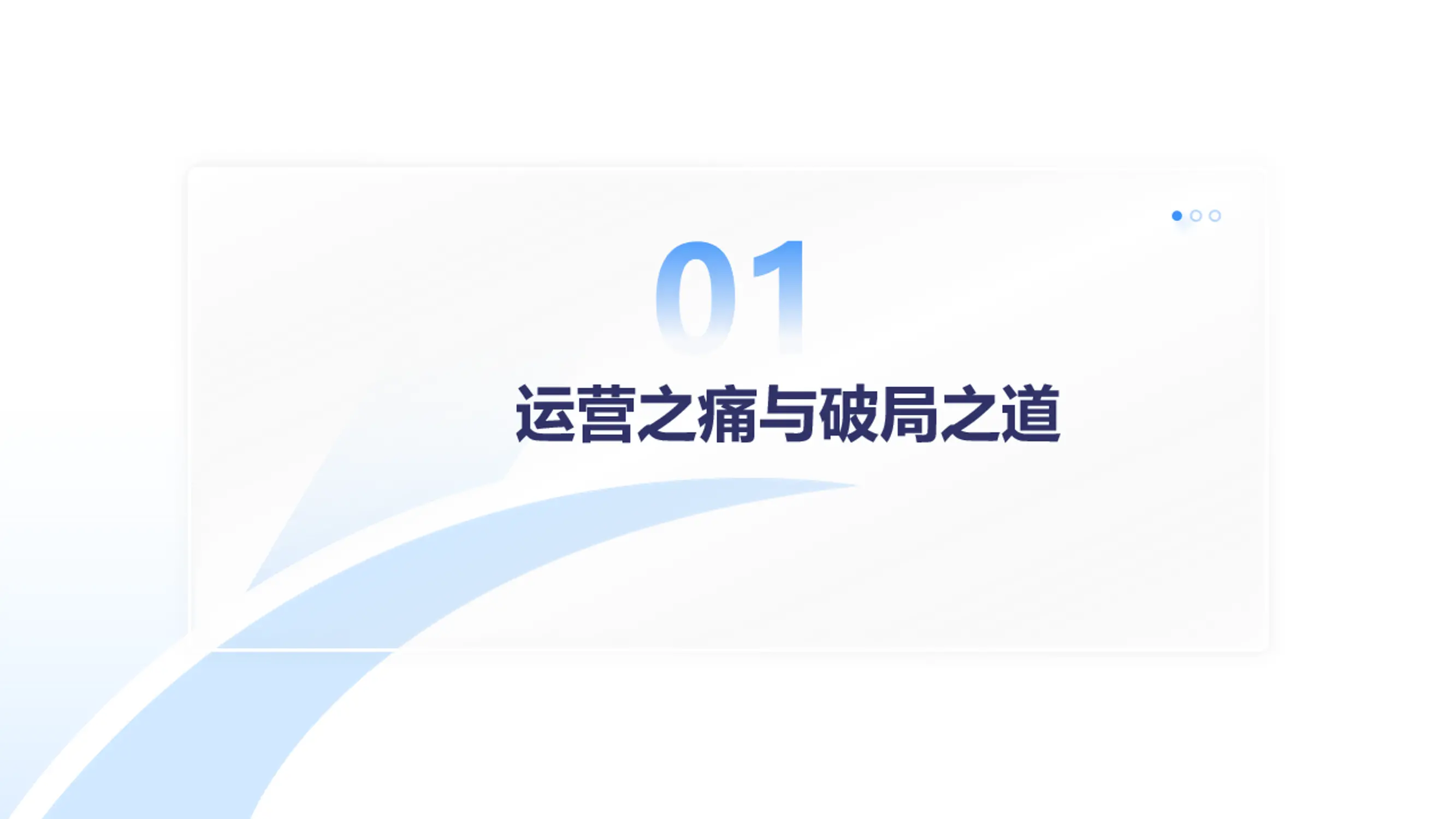 医院综合智慧运营指挥中心实践分享.pdf_第3页