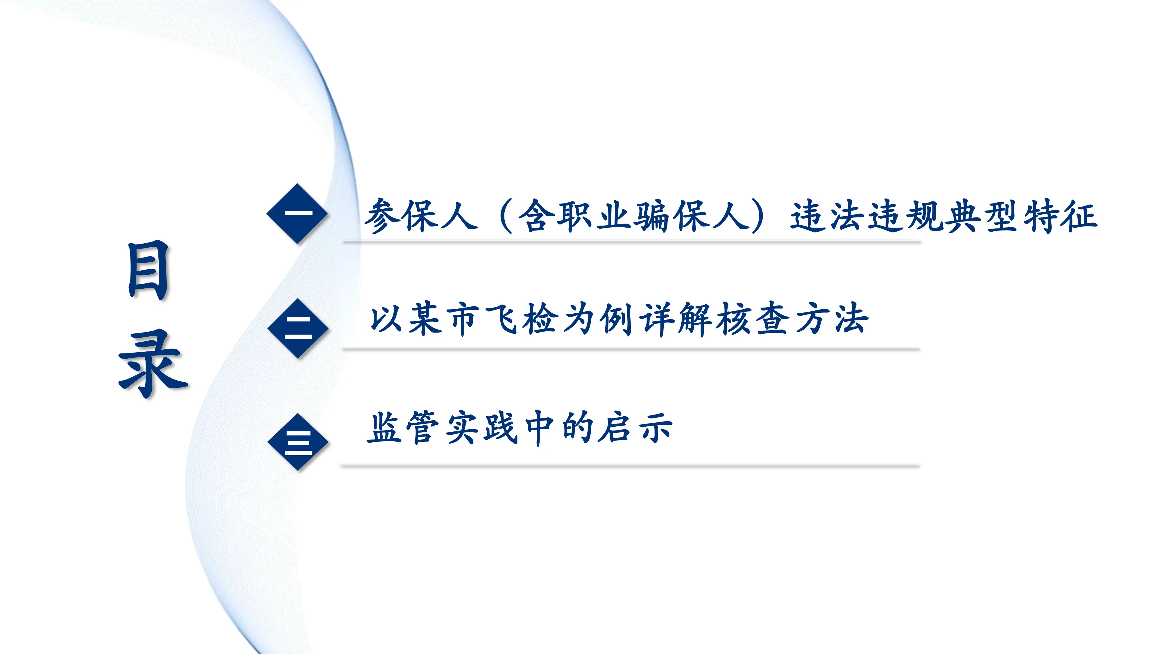 职业骗保人典型案例讲解_第2页