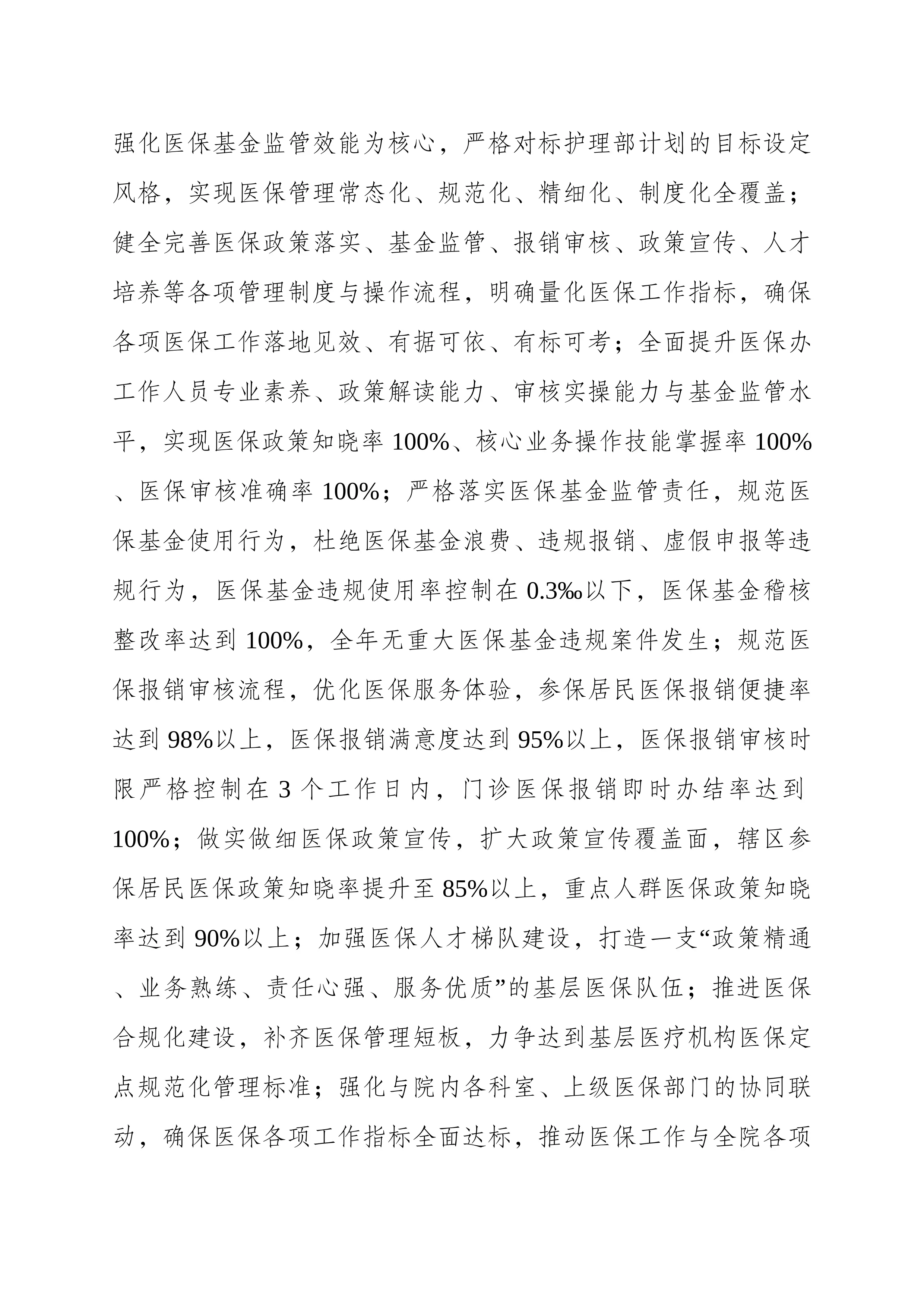 （可编辑）2026年XX社区卫生服务中心（卫生院）医保办工作计划_第2页