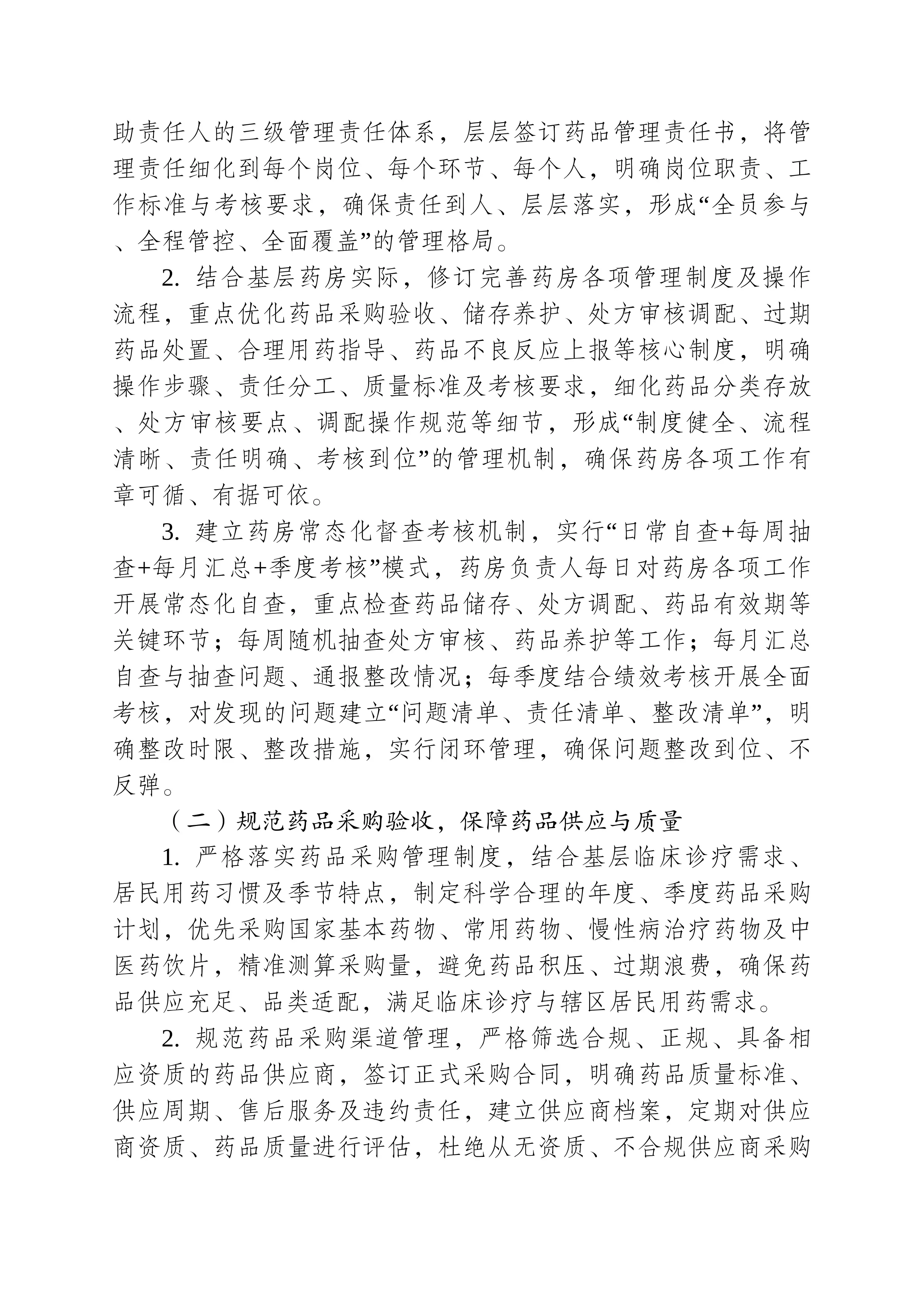 （可编辑）2026年XX社区卫生服务中心（卫生院）药房工作计划_第2页