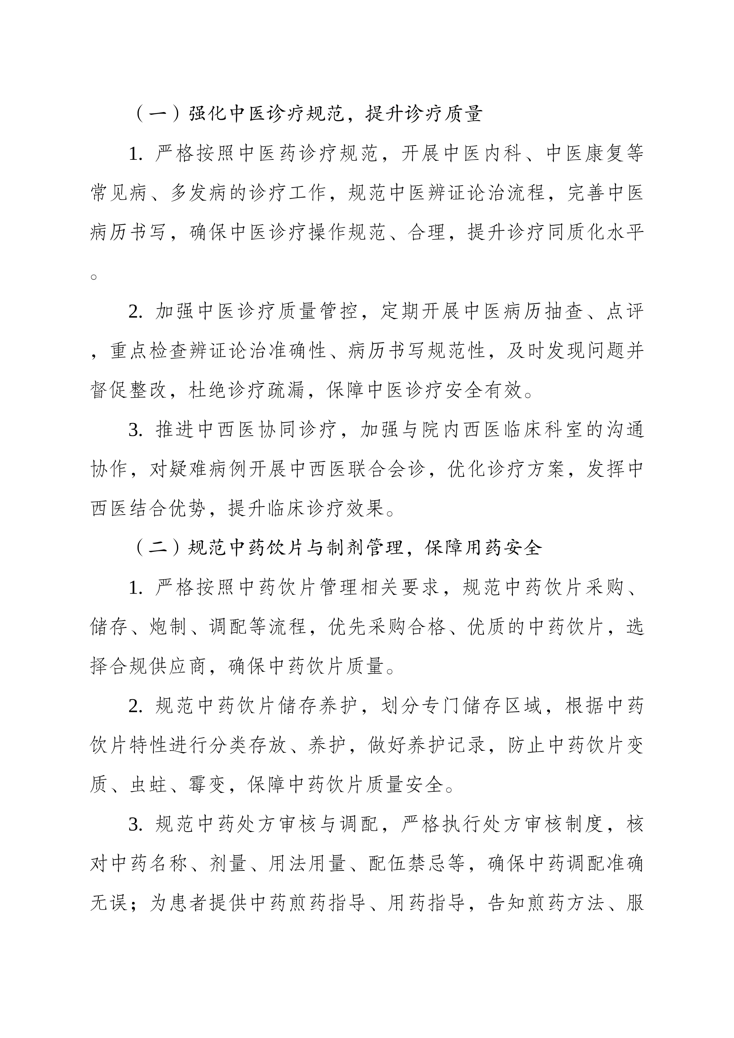 （可编辑）2026年XX社区卫生服务中心（卫生院）中医科工作计划_第2页