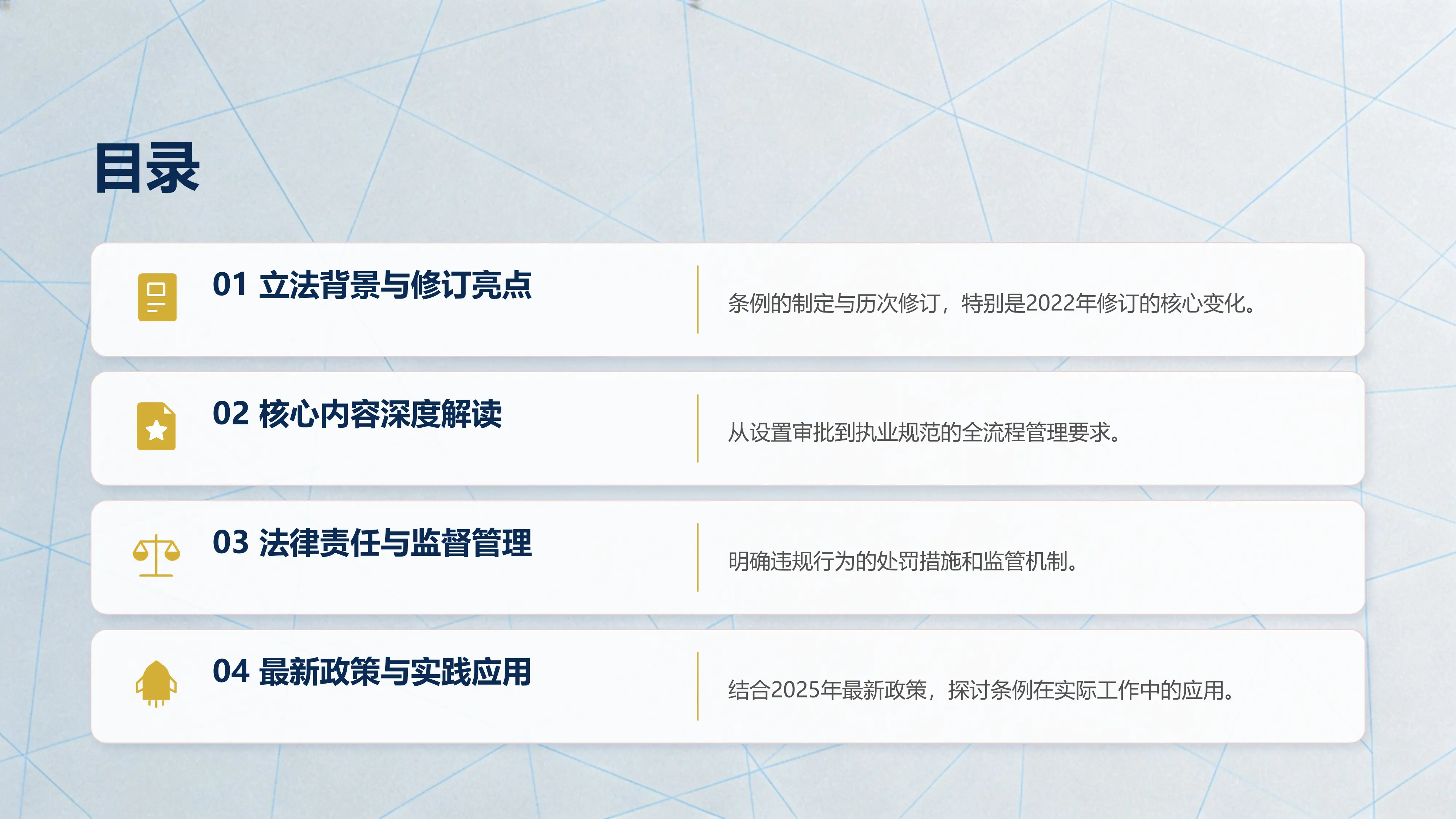 （可编辑）《医疗机构管理条例》培训PPT_第2页