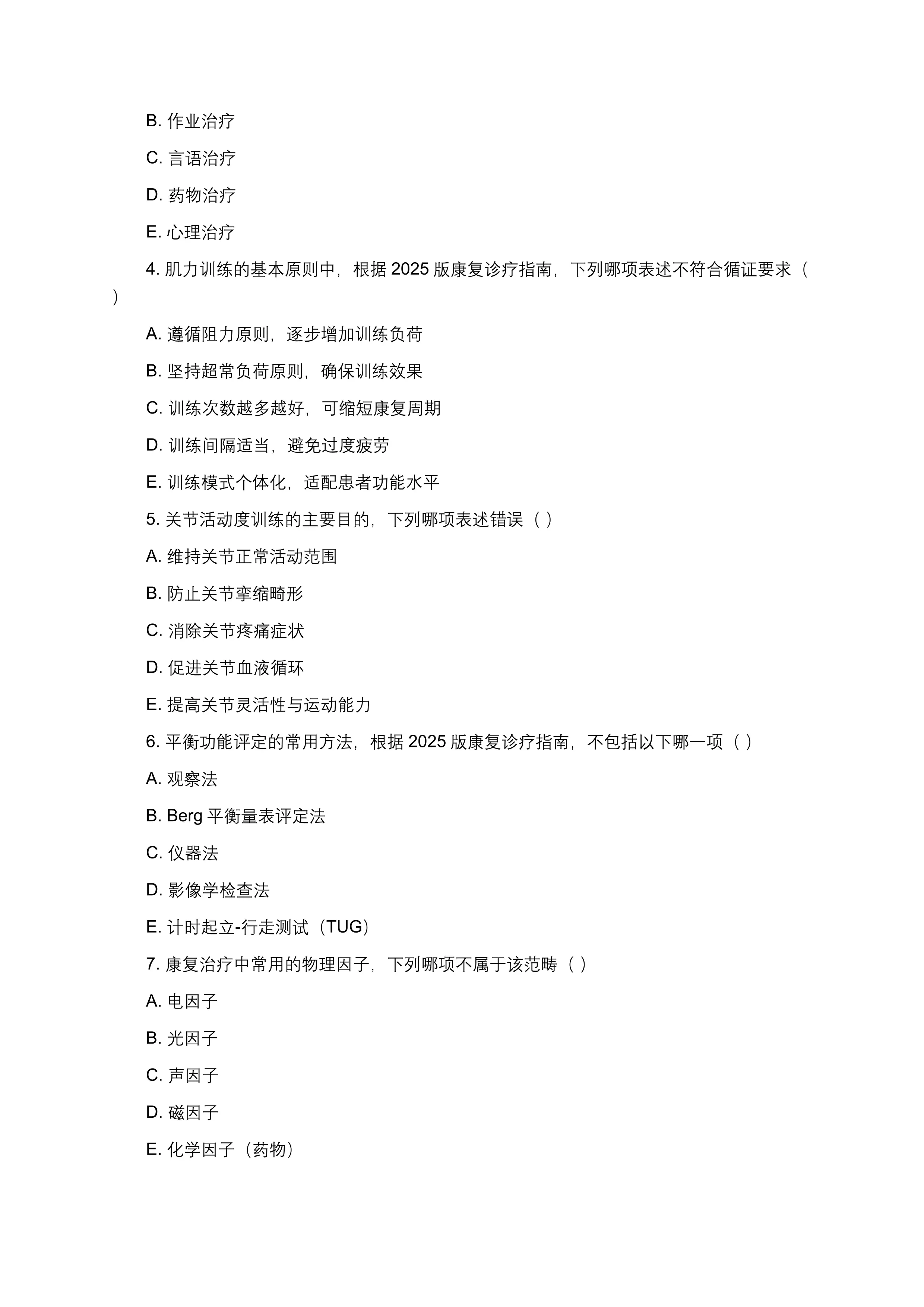 2026年康复医学科三基三严考试题库（含答案）-适配WORD可直接复制 专业版_第2页