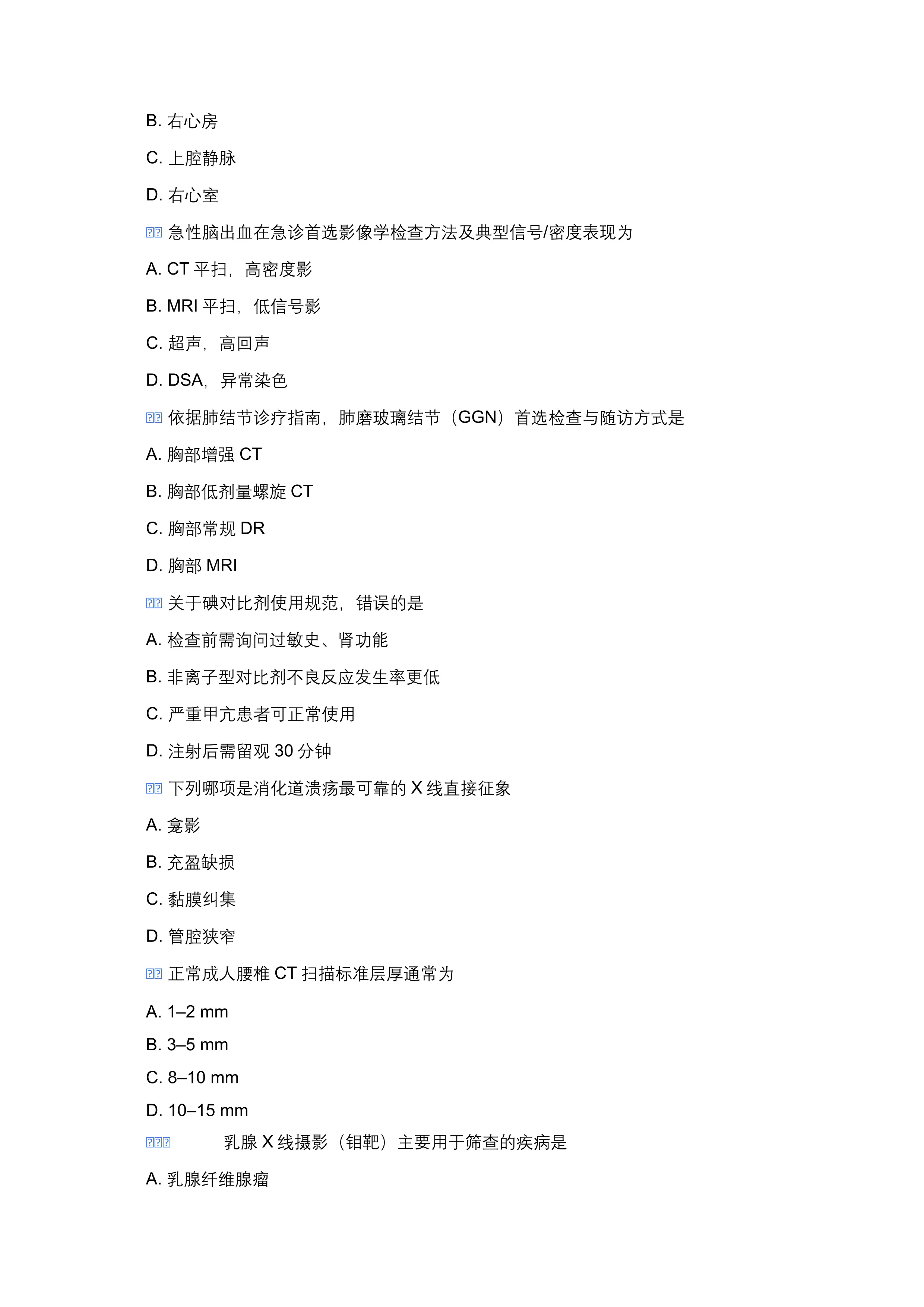 2026 年影像科三基三严 100 题考试题库（含标准答案）_第2页