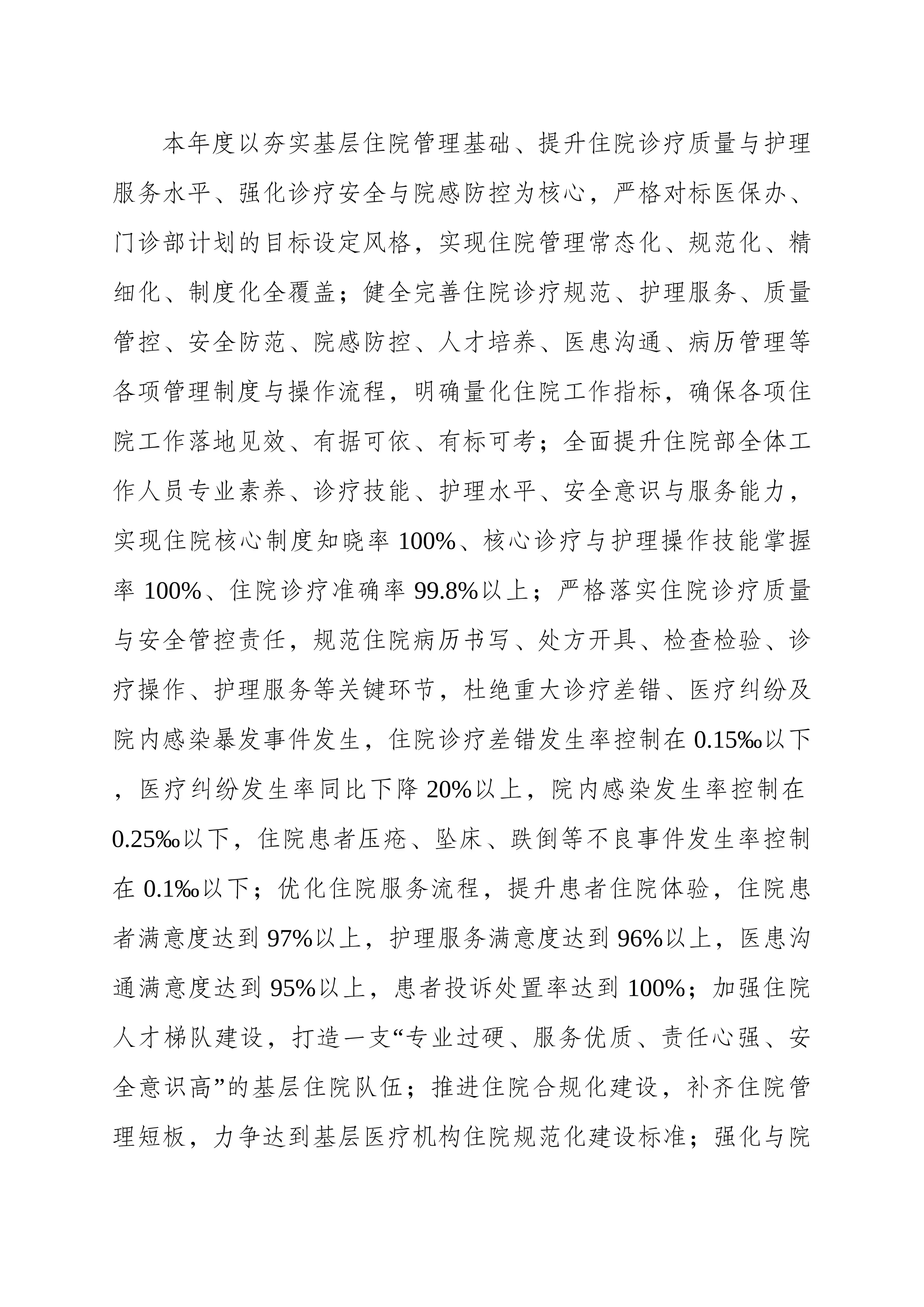 （可编辑）2026年最新XX社区卫生服务中心_卫生院住院部工作计划_第2页