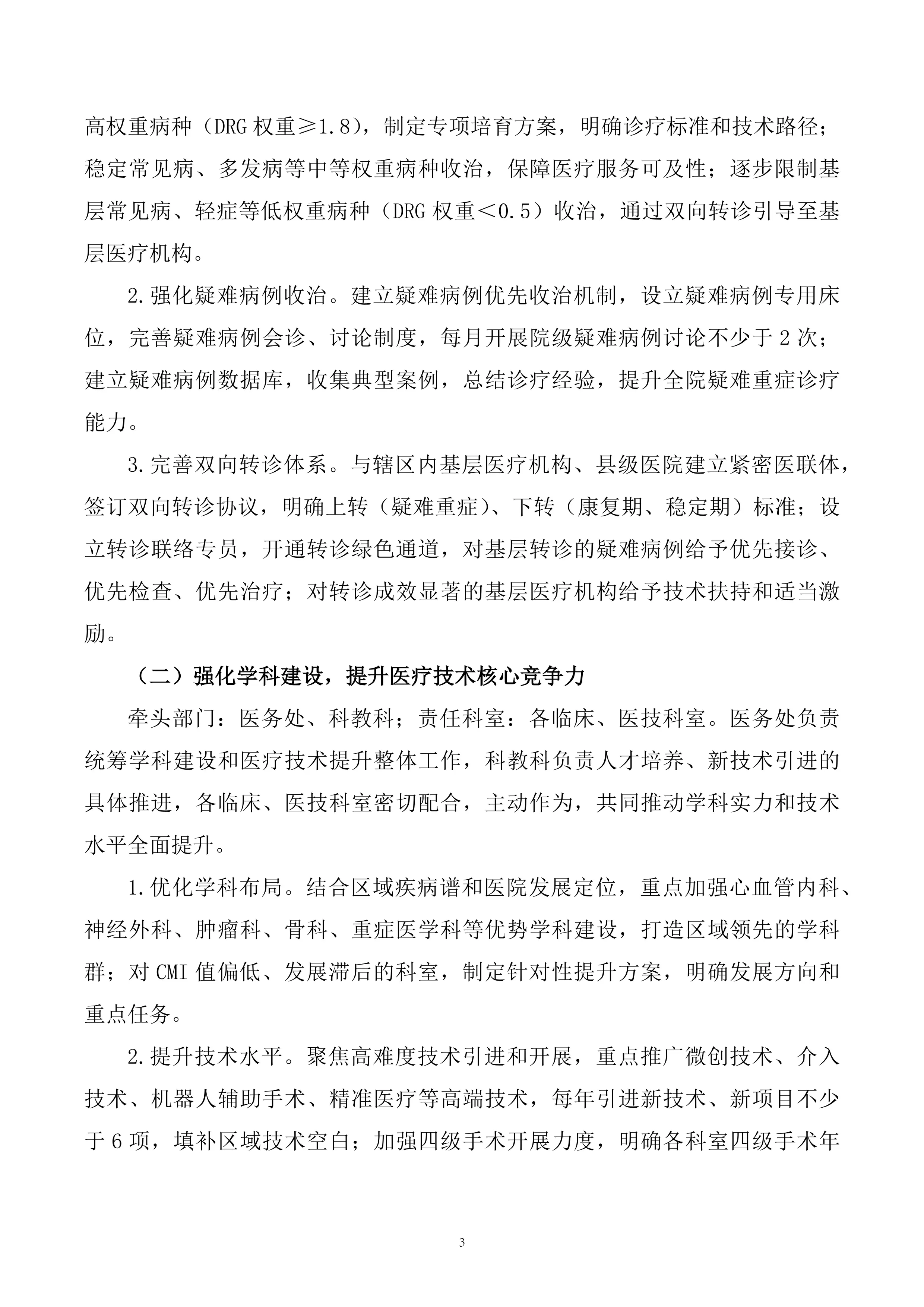 XXX人民医院病例组合指数（CMI值）提升行动实施方案_第3页
