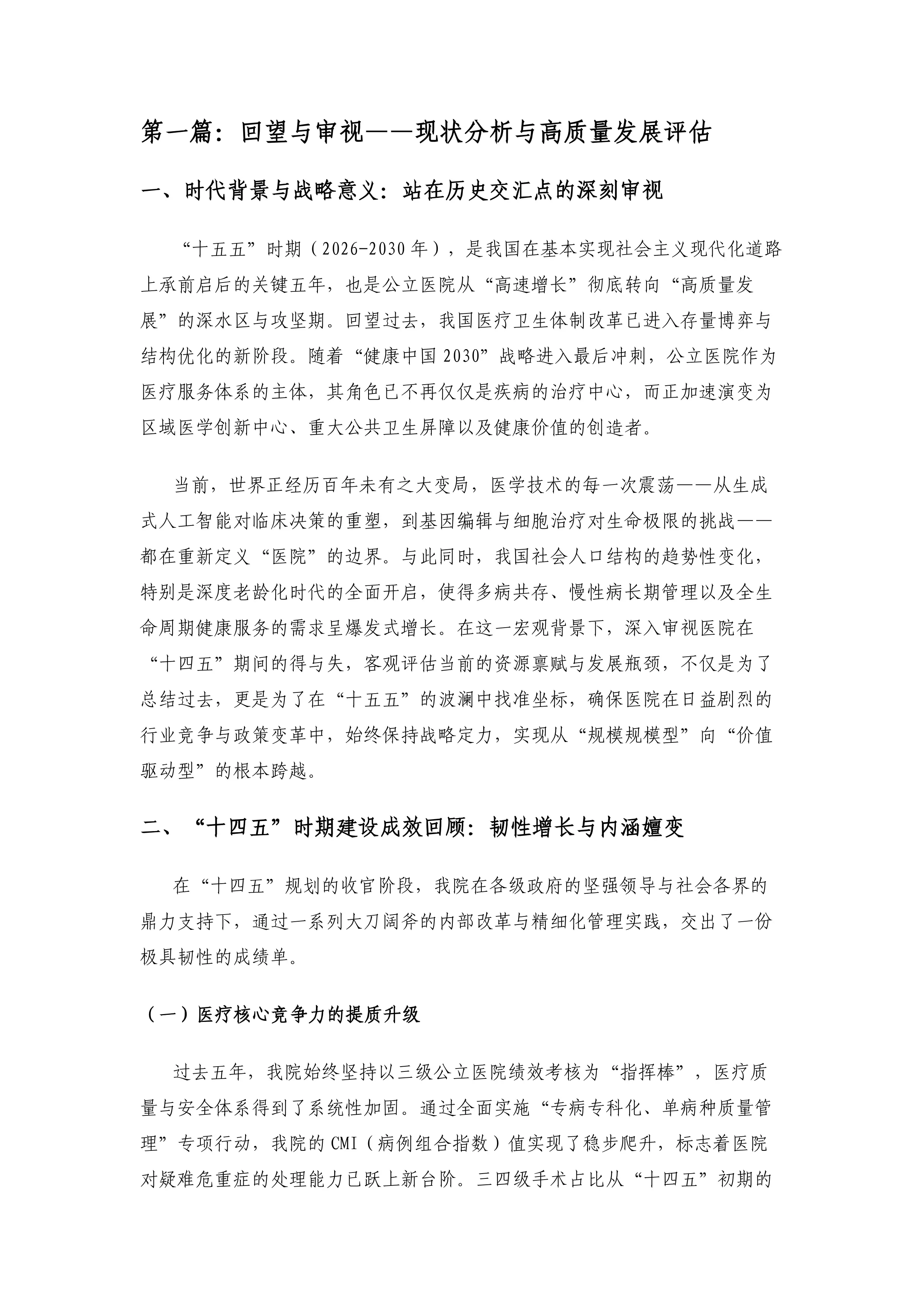 公立医院十五五规划编制指导.pdf_第3页
