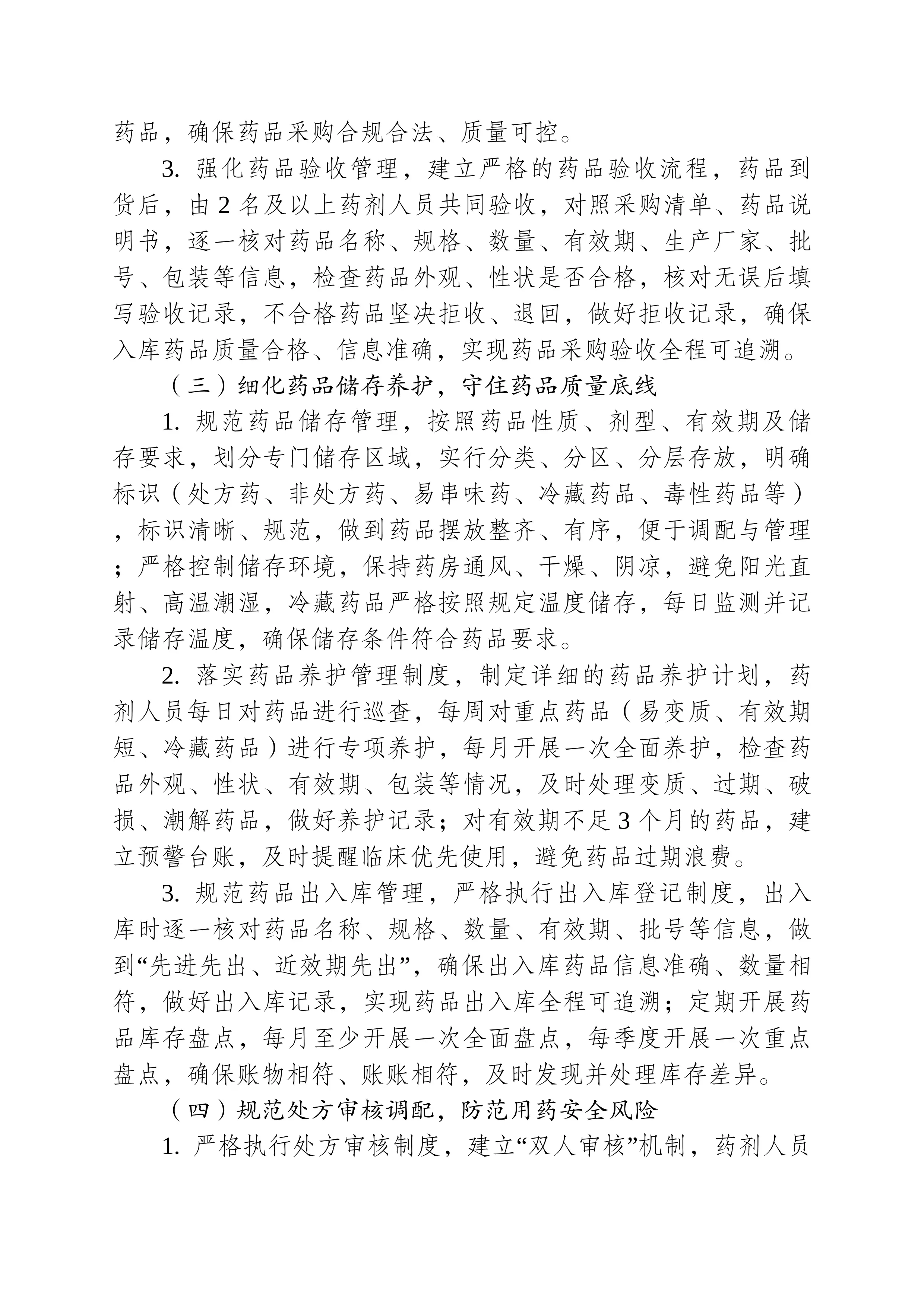 （可编辑）2026年XX社区卫生服务中心（卫生院）药房工作计划_第3页