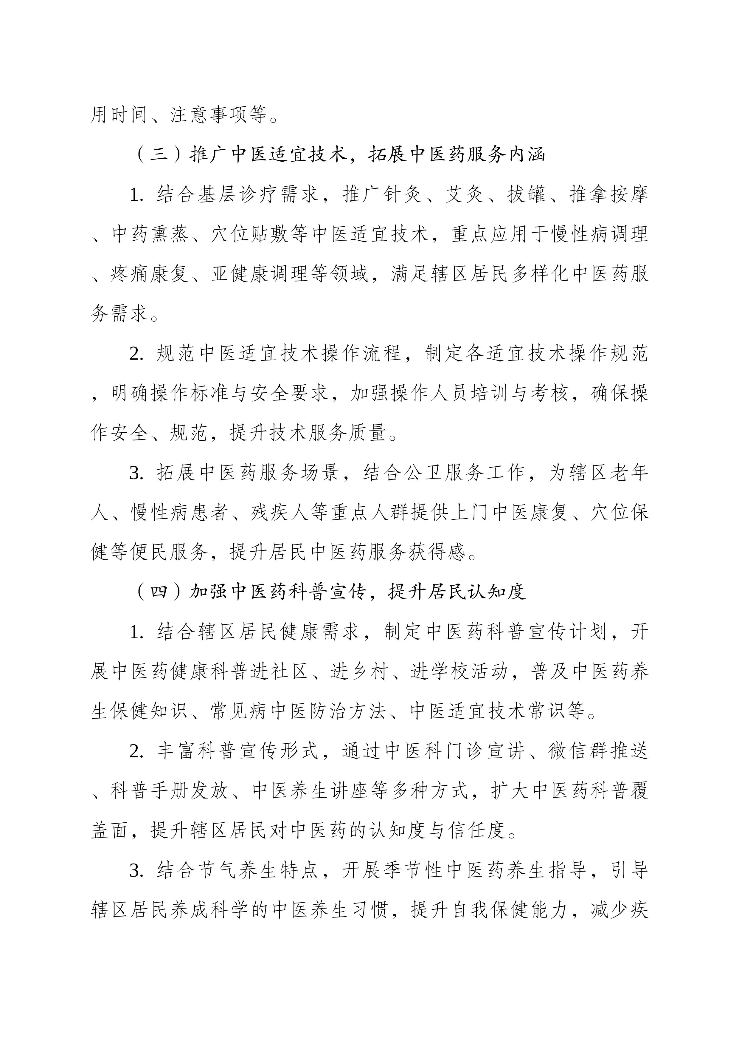 （可编辑）2026年XX社区卫生服务中心（卫生院）中医科工作计划_第3页