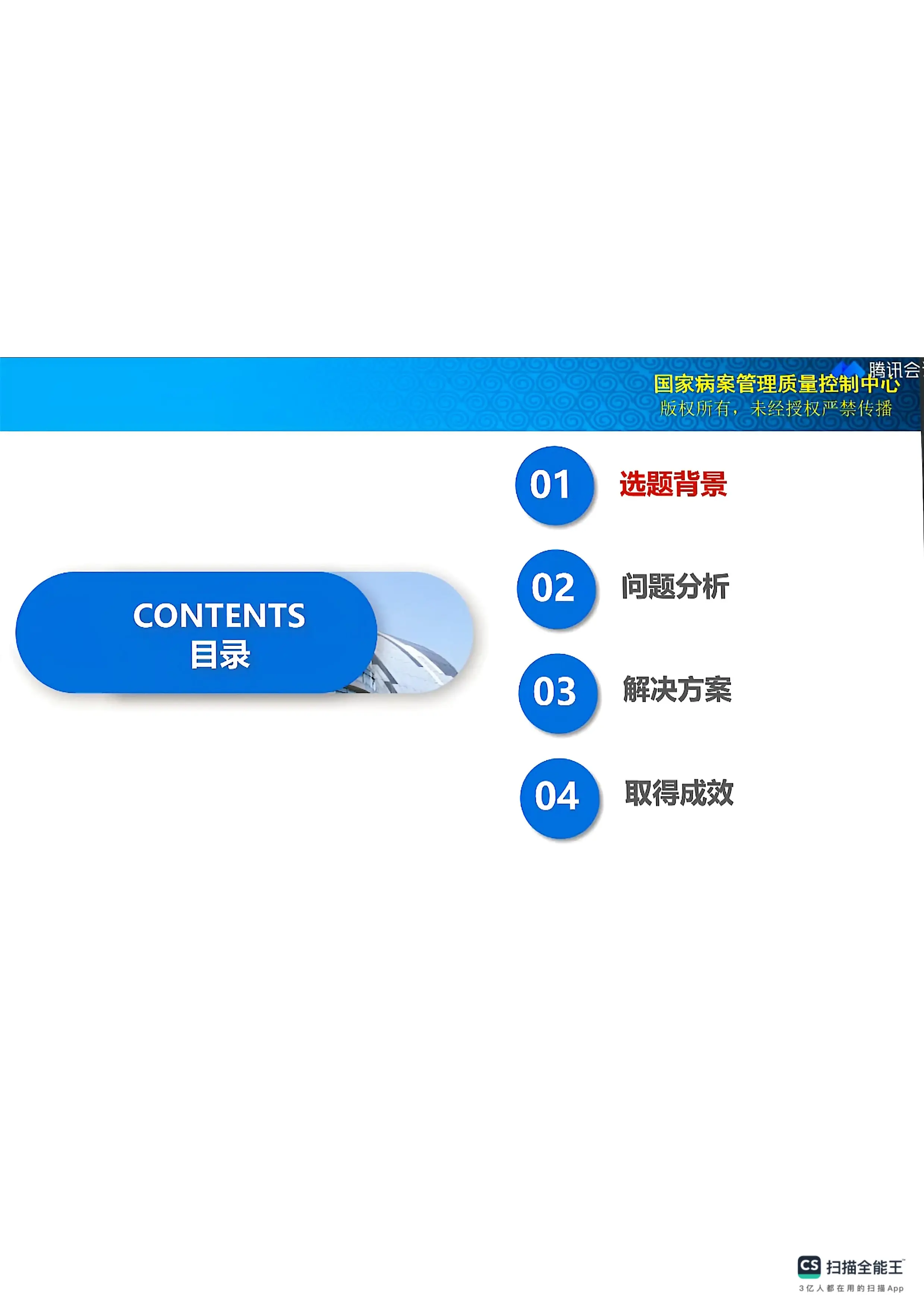 国家病案管理质量控制.pdf_第1页