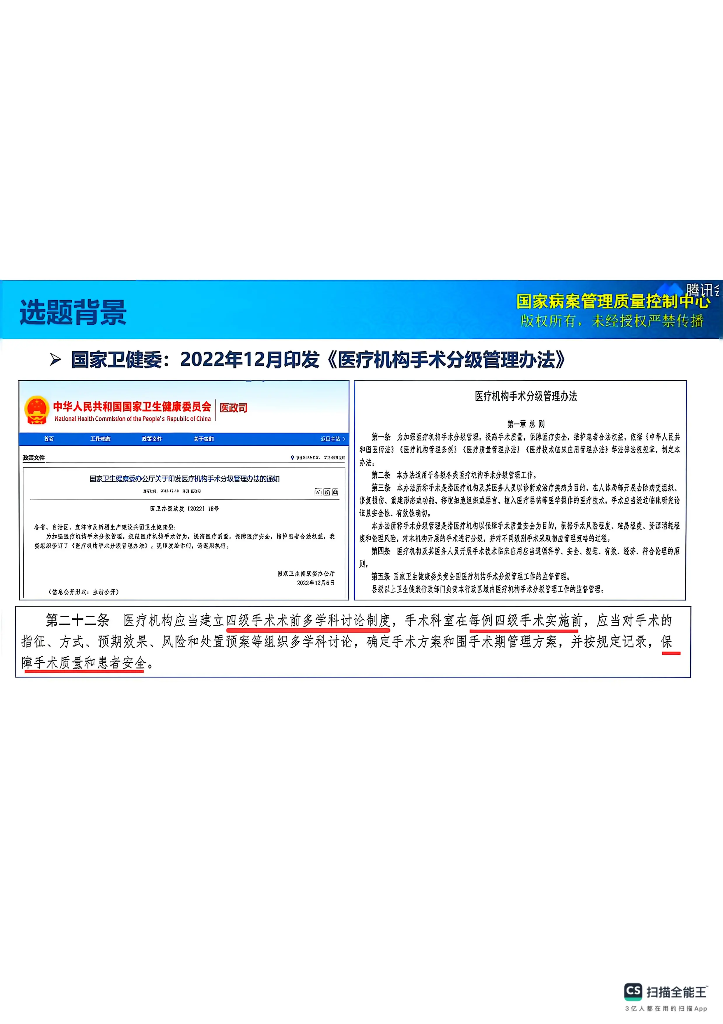 国家病案管理质量控制.pdf_第2页