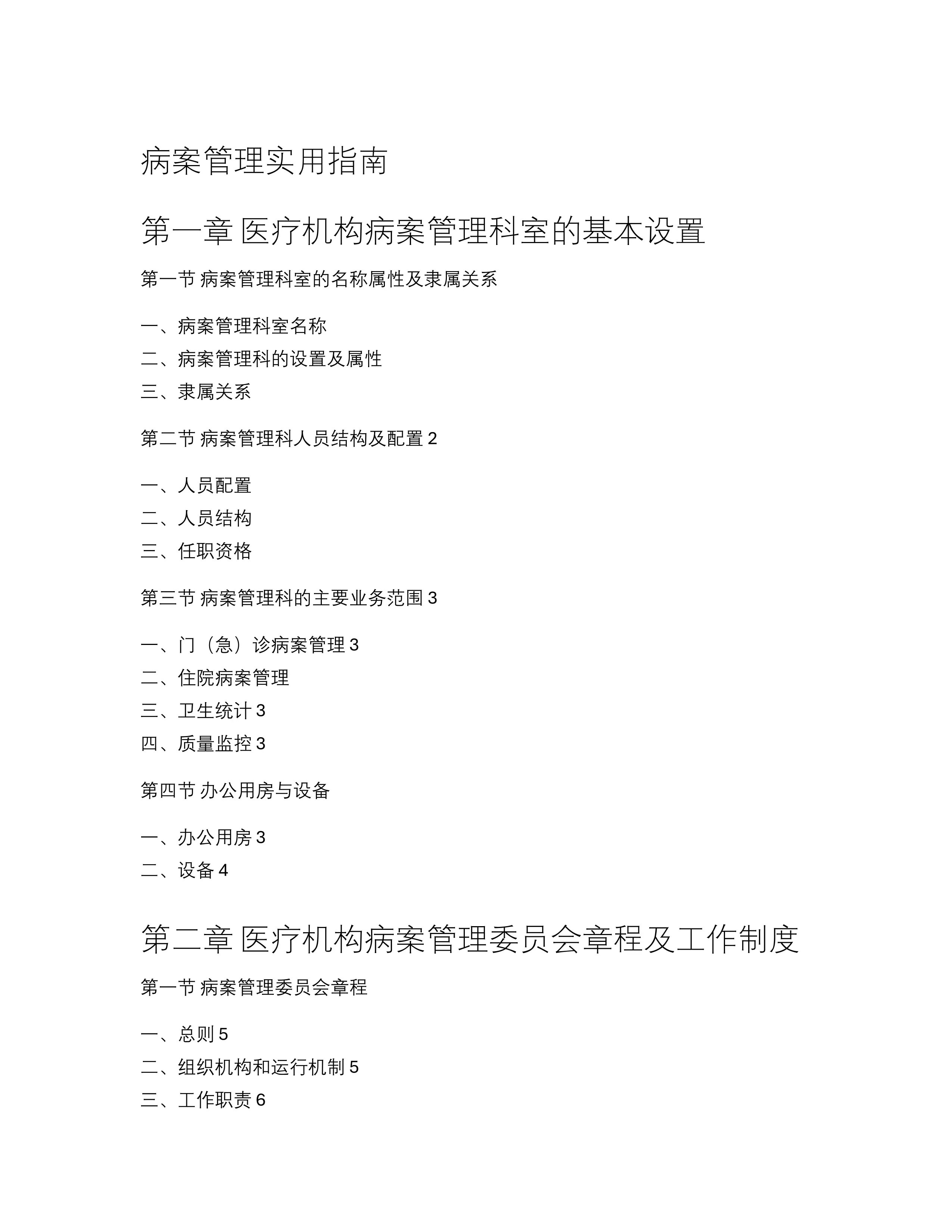 病案管理实用指南.pdf_第1页