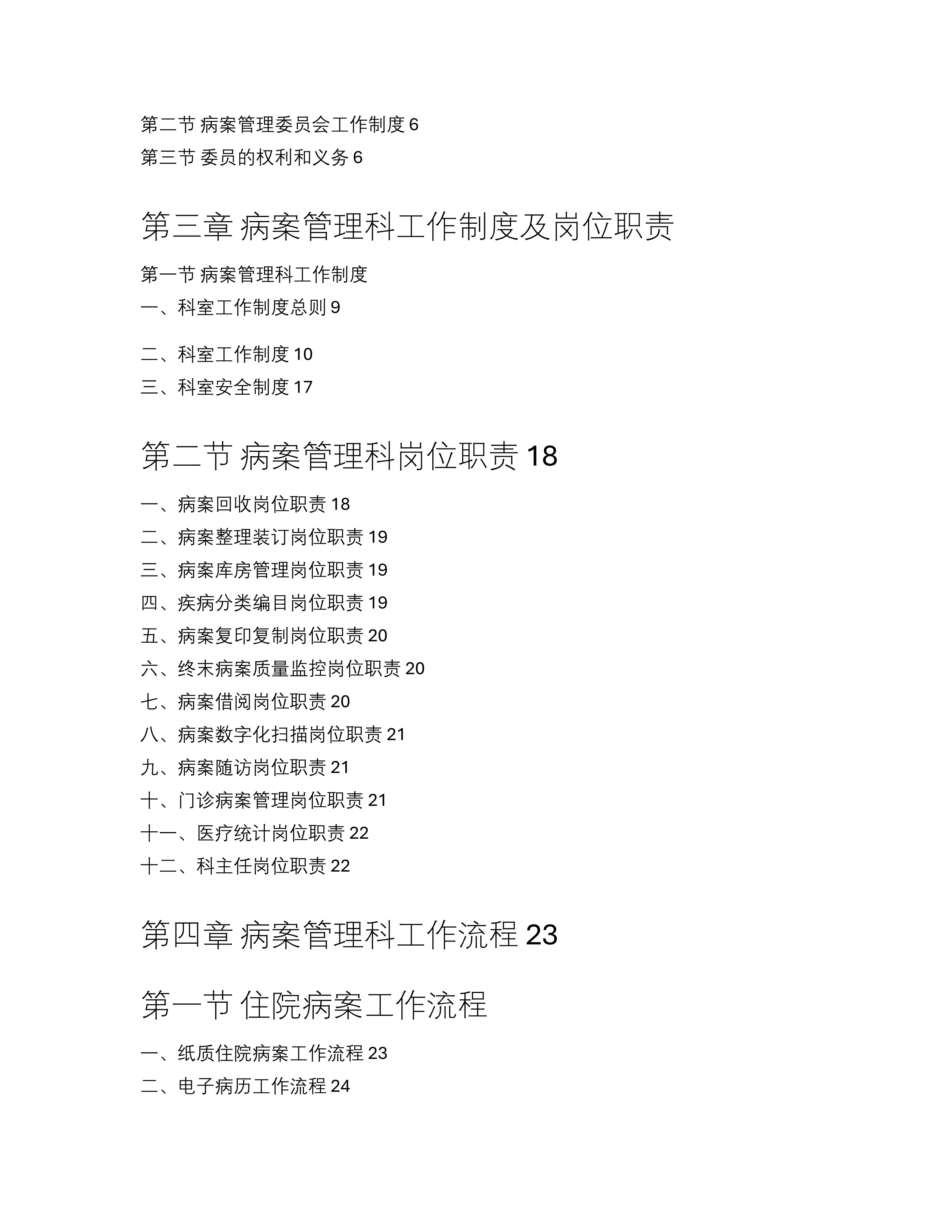 病案管理实用指南.pdf_第2页