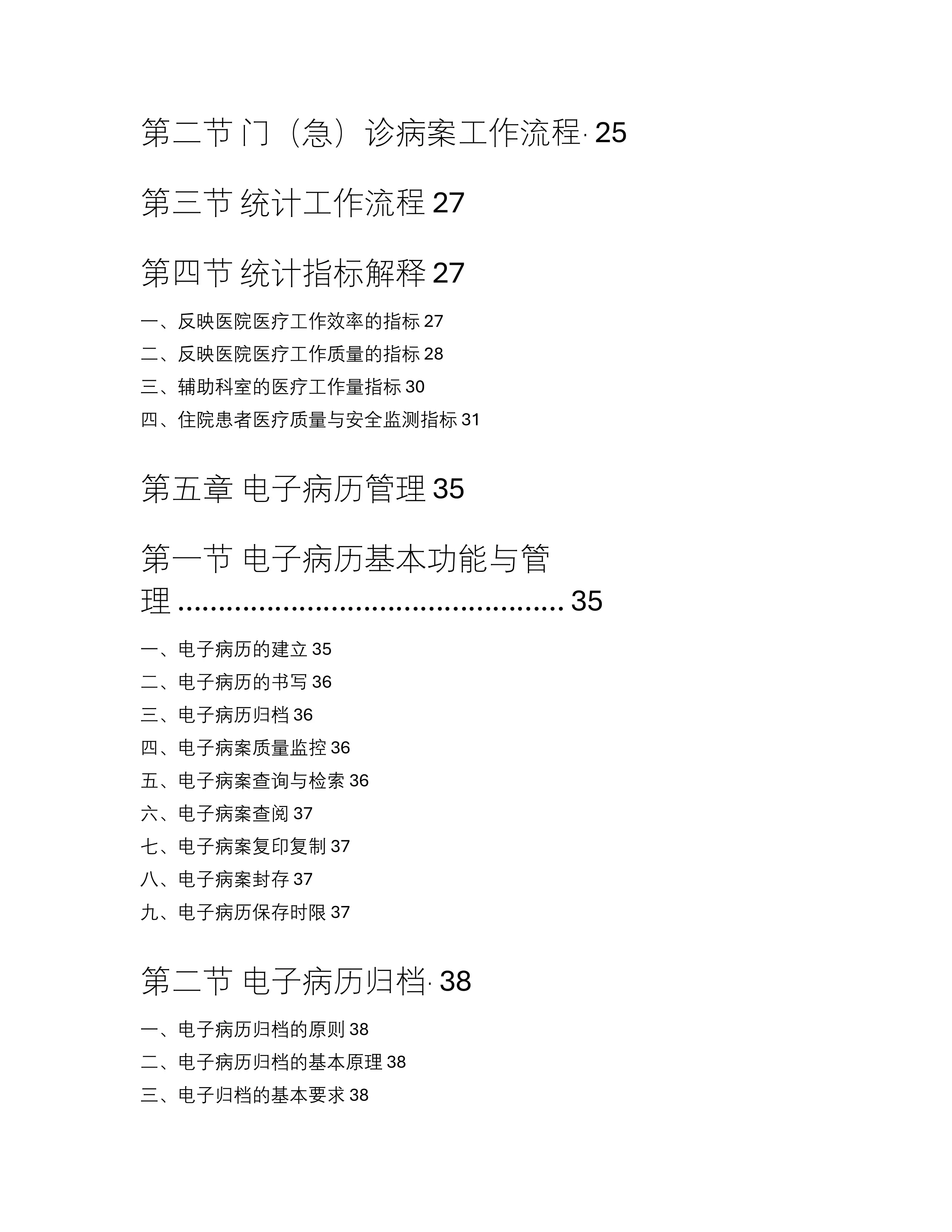 病案管理实用指南.pdf_第3页
