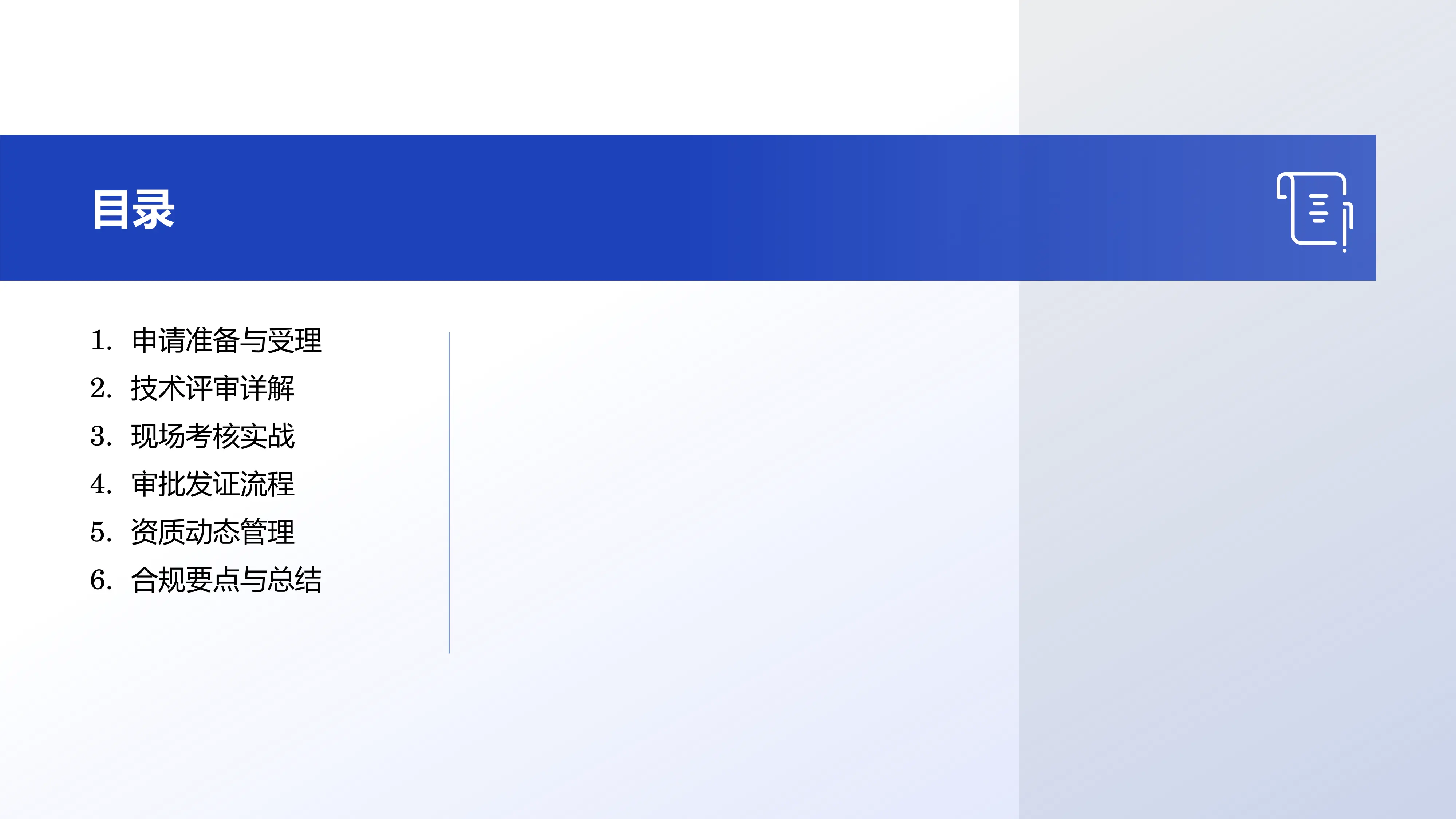 PPT4 放射卫生技术资质认可程序实操_第2页