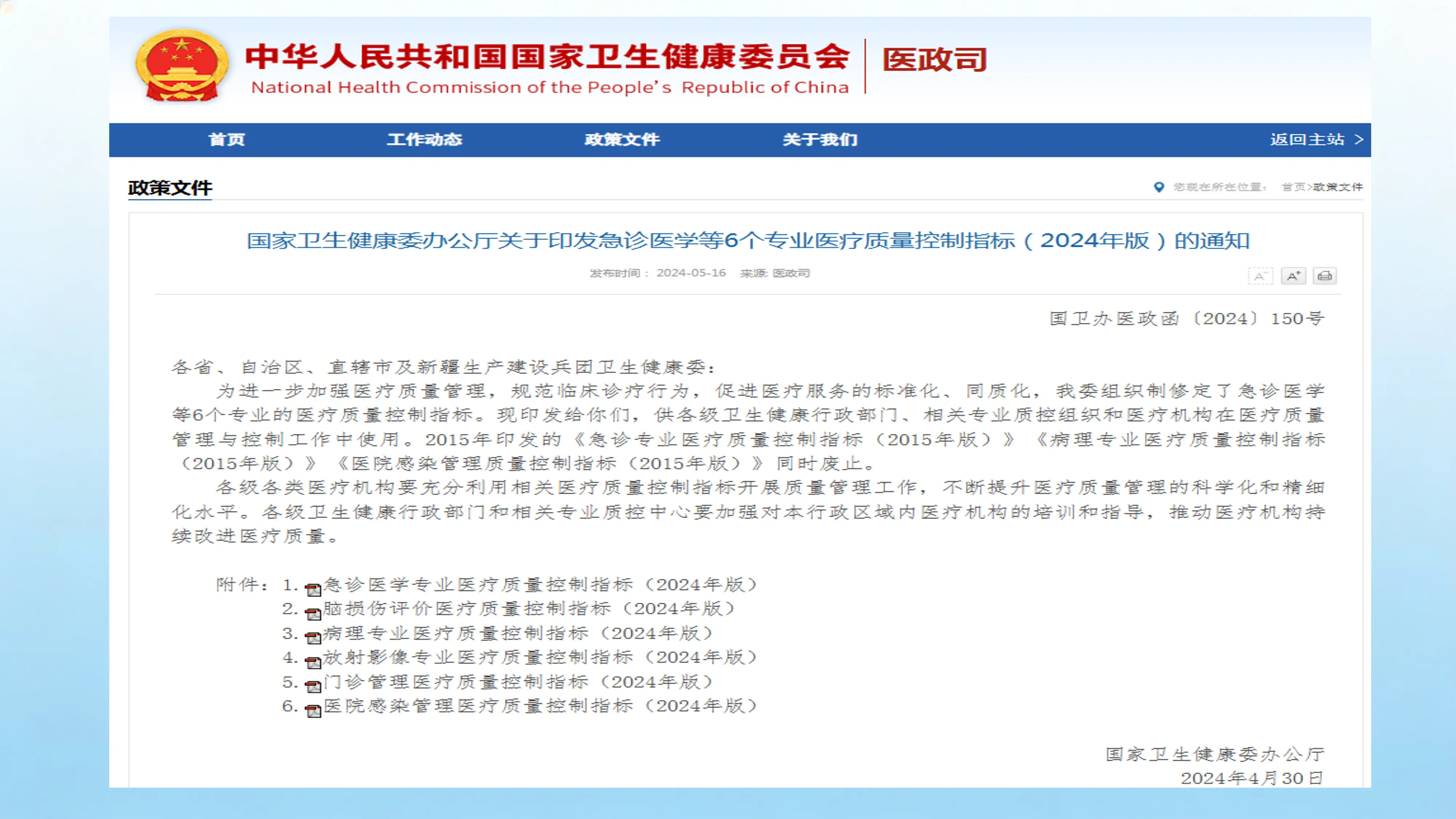 急诊医学专业医疗质量控制指标（2024版）解读.pptx_第2页