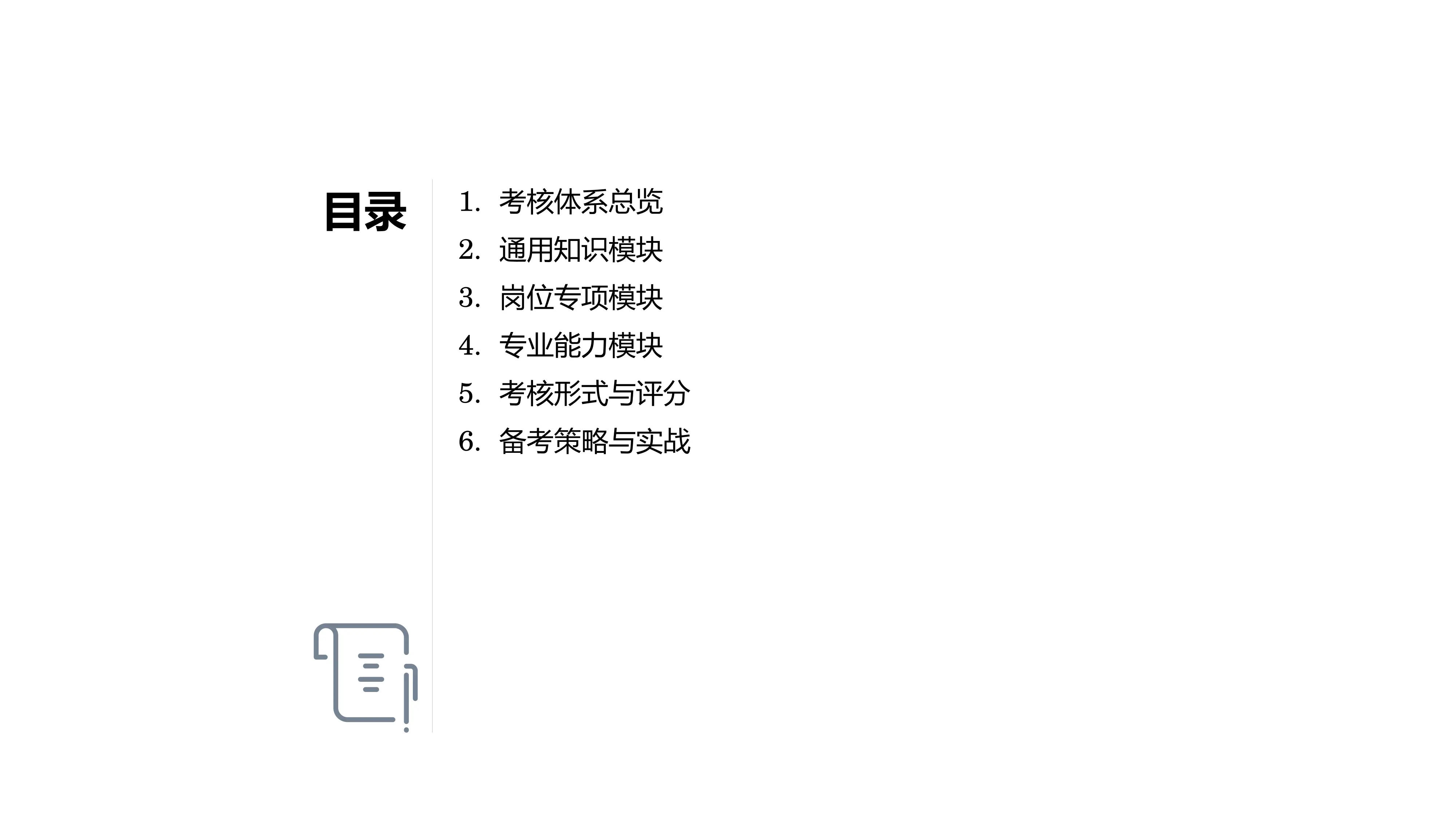 PPT7 放射卫生技术人员考核大纲解析_第2页