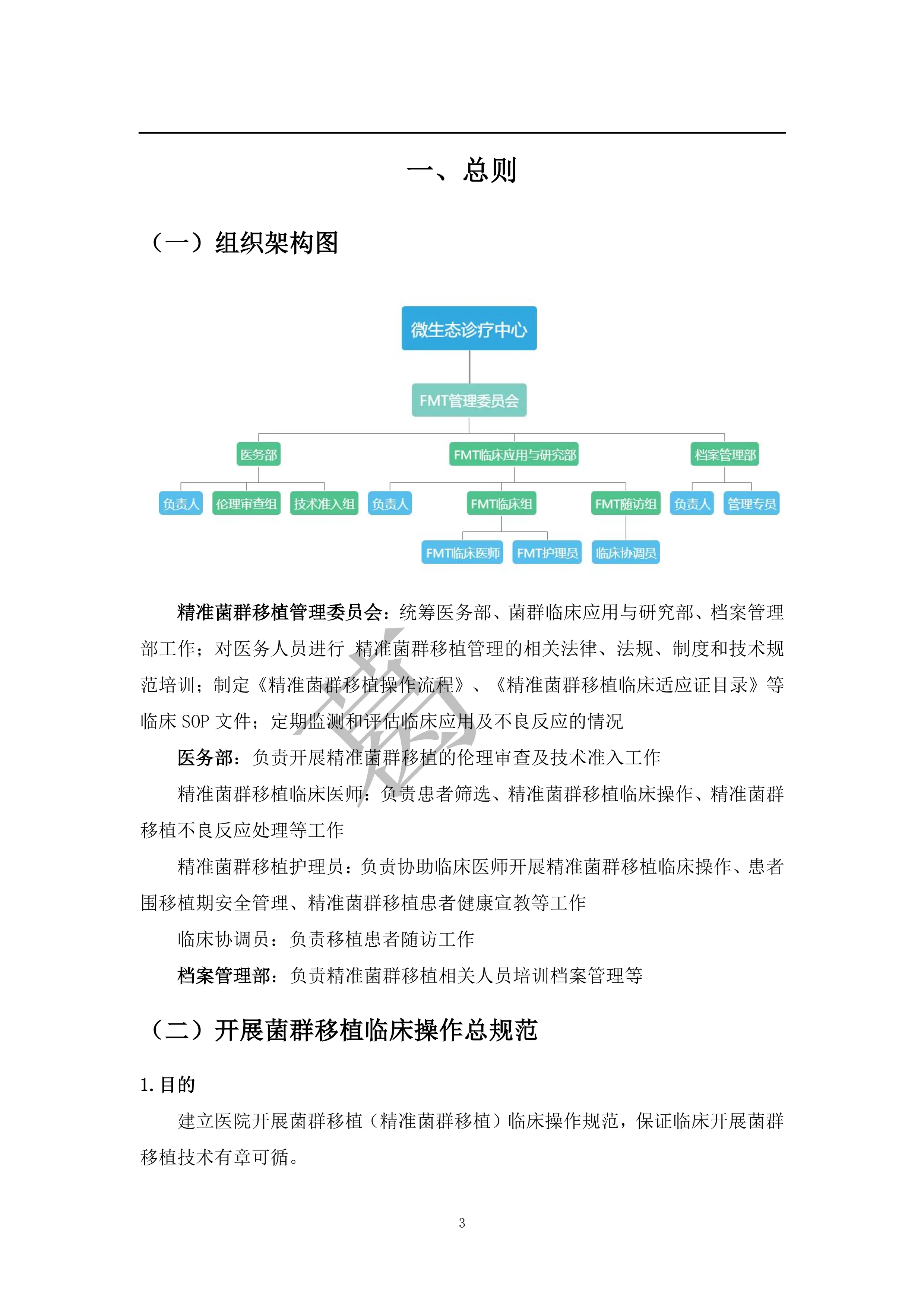 精准菌群移植临床应用手册2025_第2页