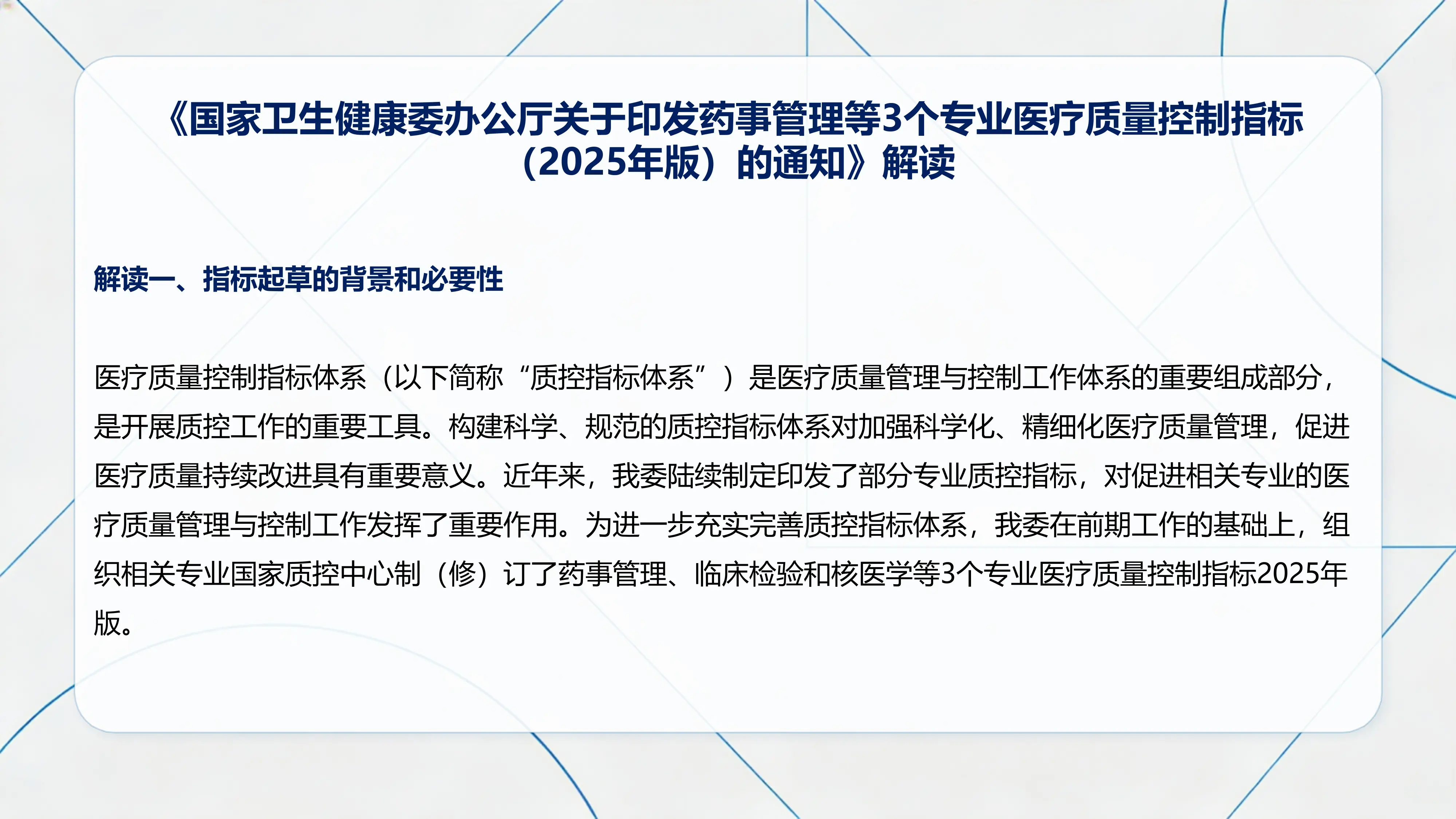 核医学专业医疗质量控制指标（2025年版）PPT.pptx_第3页