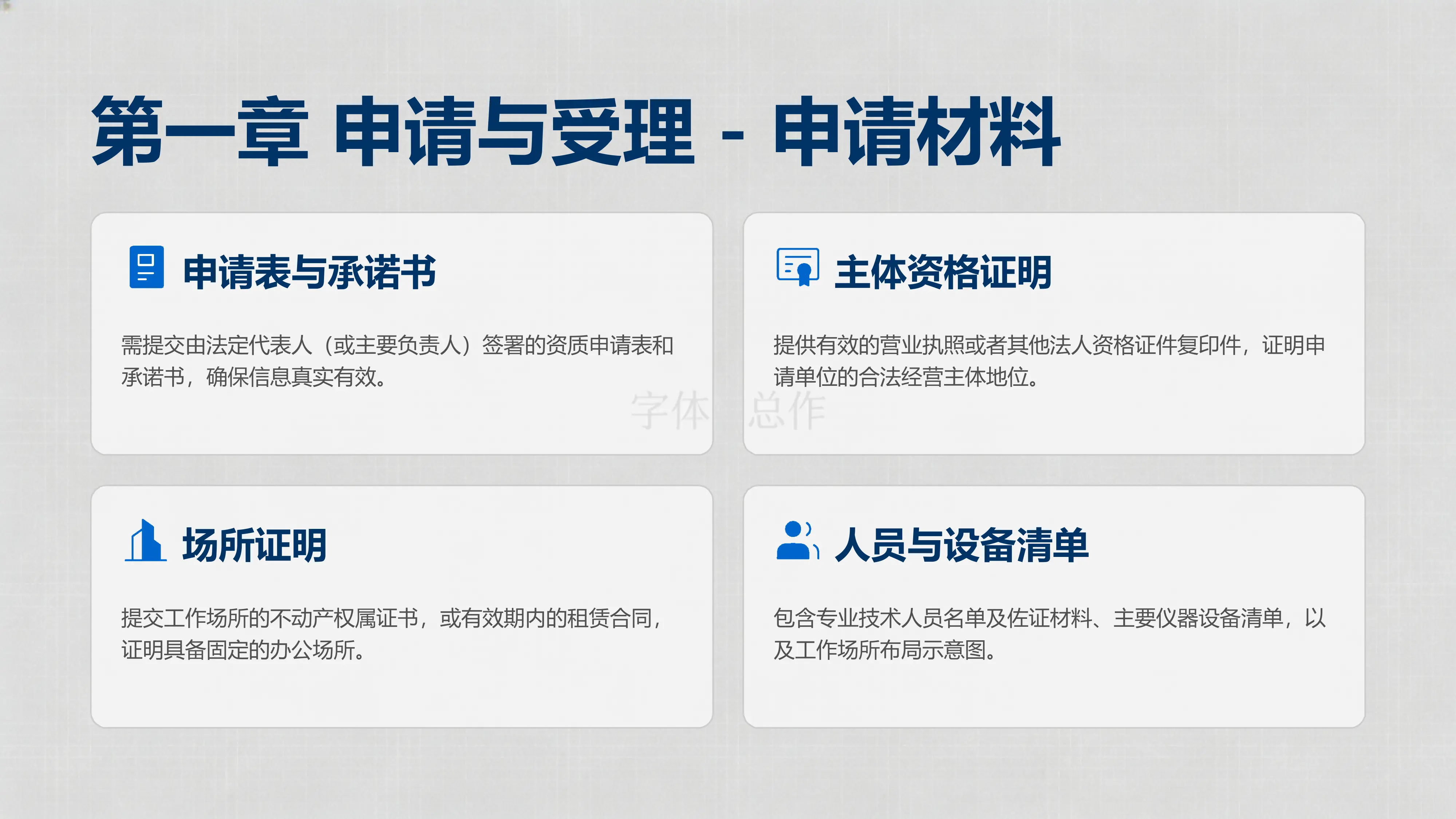 PPT3 放射卫生技术服务机构资质认可程序_第3页