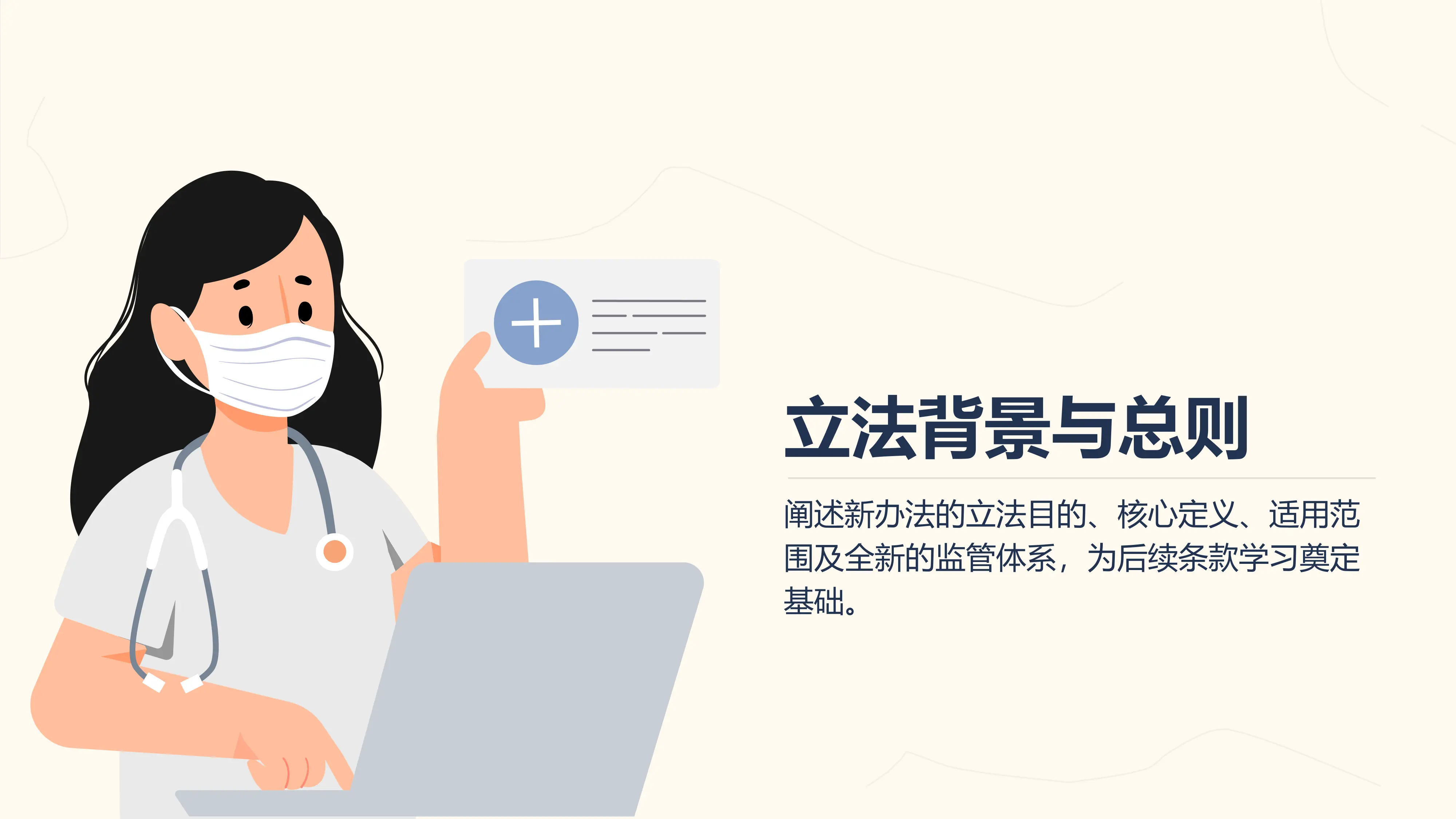 PPT1 放射卫生技术服务机构管理办法 新规解读_第3页