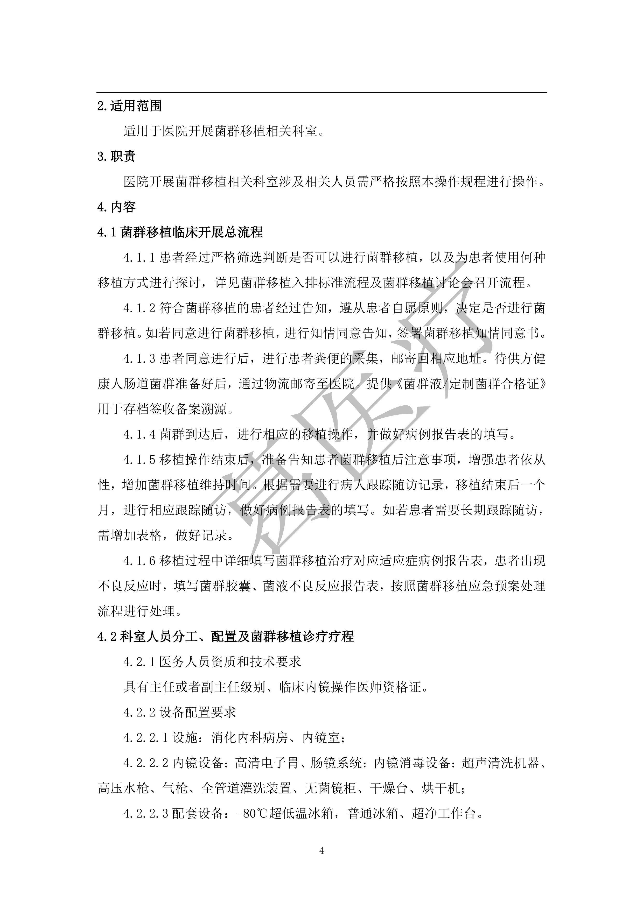 精准菌群移植临床应用手册2025_第3页
