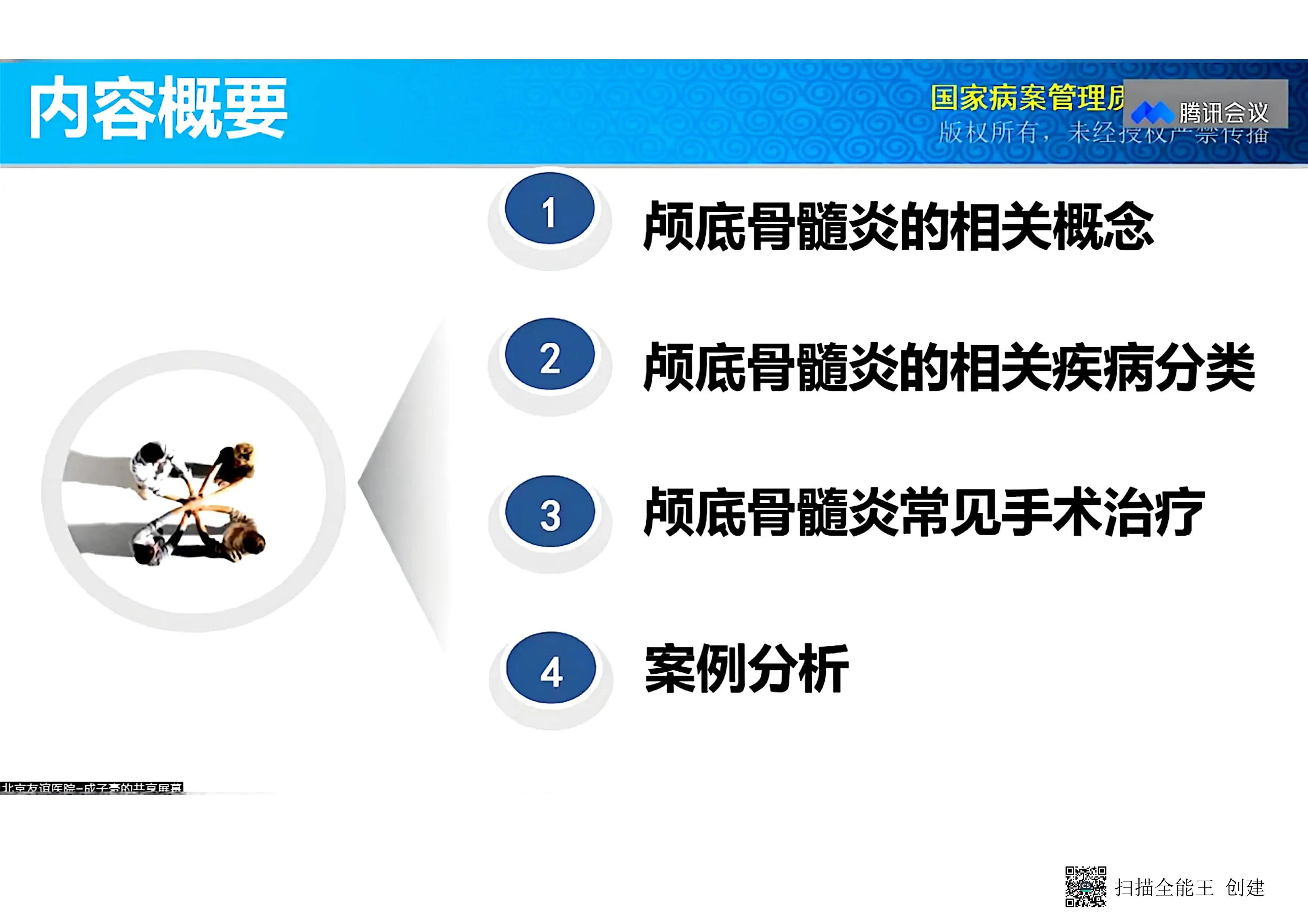 颅底骨髓炎的诊断和手术编码.pdf_第1页