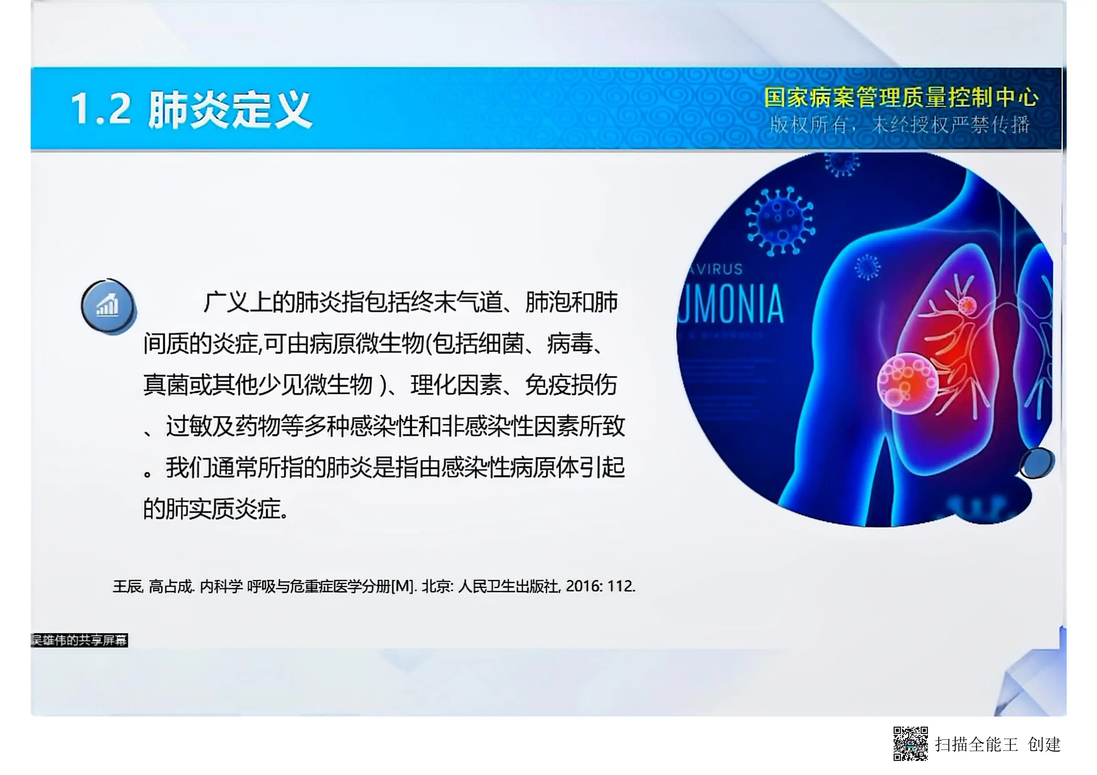 肺炎的分类和诊断编码.pdf_第2页