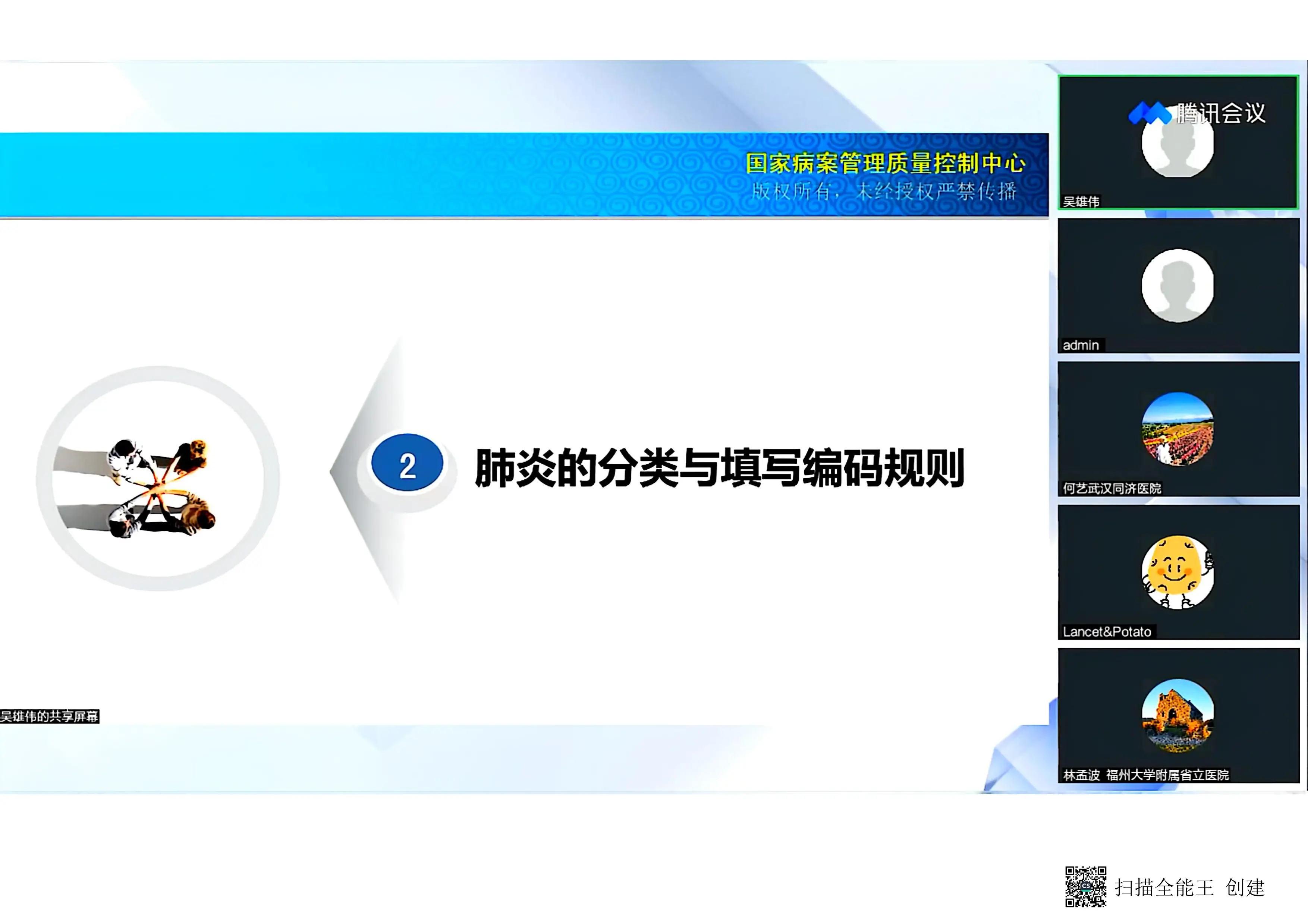 肺炎的分类和诊断编码.pdf_第3页